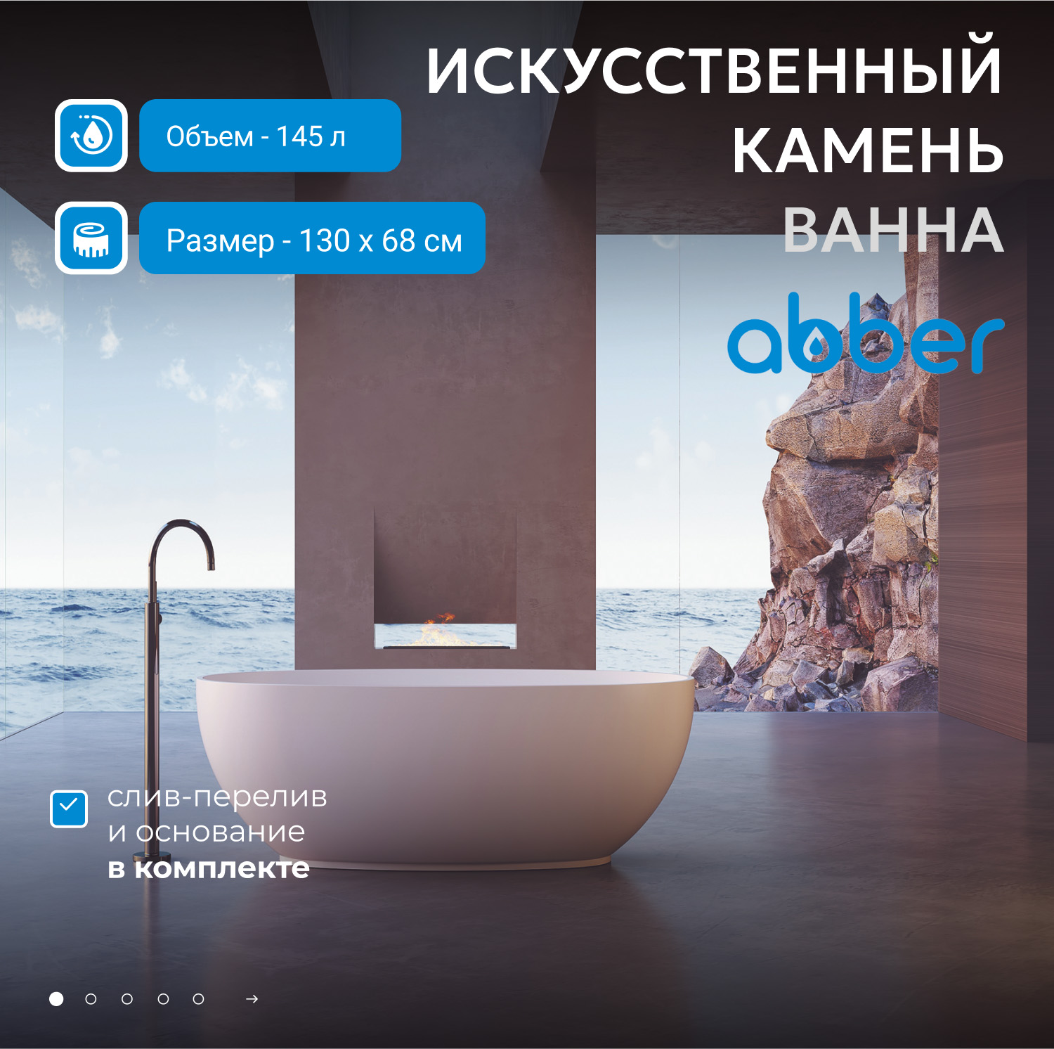 Ванна из искусственного камня ABBER Stein AS9641-1.3 белая матовая - Gidratop.ru изображение