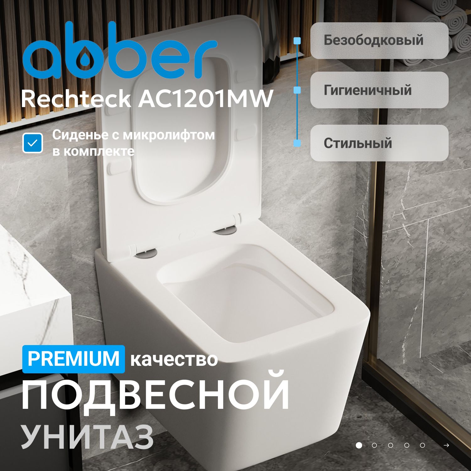 Унитаз ABBER Rechteck AC1201MW подвесной белый матовый, безободковый - Gidratop.ru изображение