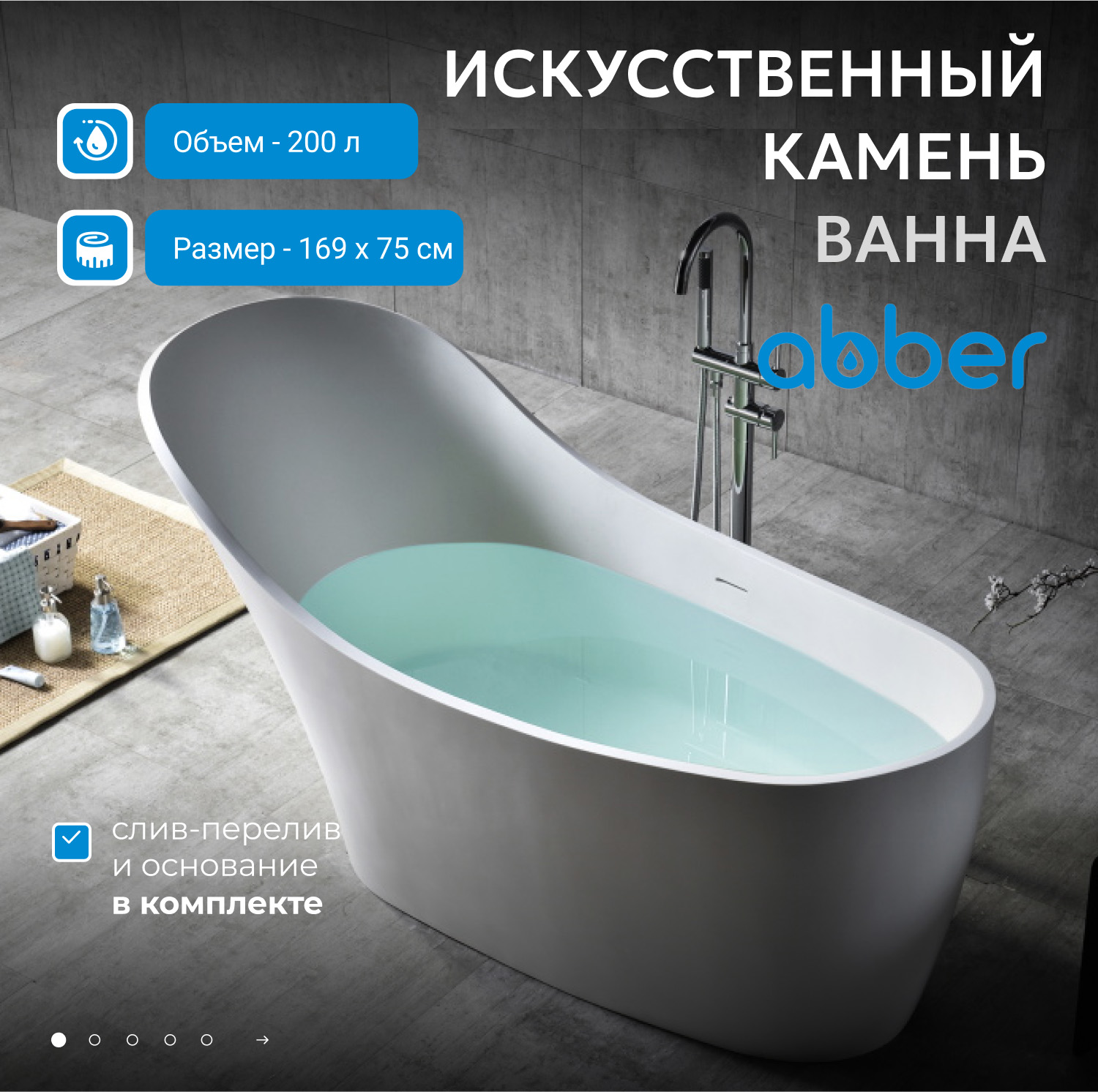 Ванна из искусственного камня ABBER Stein AS9618 белая матовая - Gidratop.ru изображение