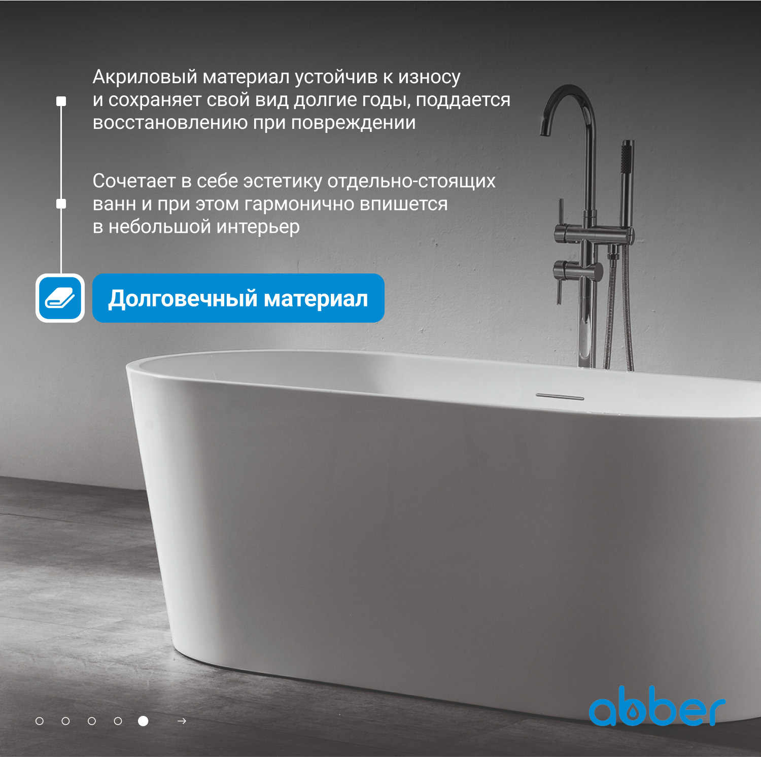 Акриловая ванна ABBER AB9203-1.5 белая - Gidratop.ru изображение