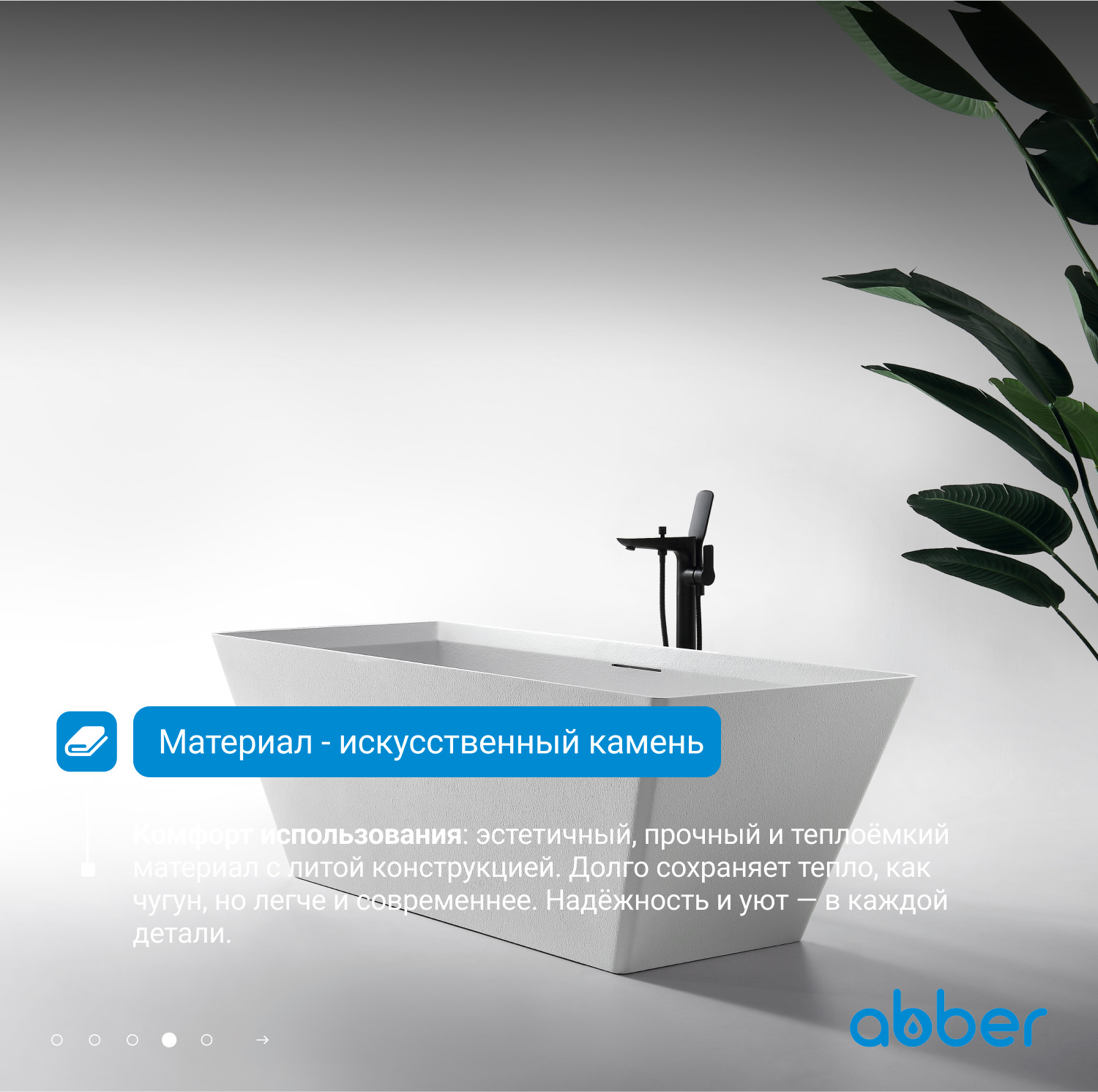 Ванна из искусственного камня ABBER Berlin AM9912 белая матовая - Gidratop.ru изображение