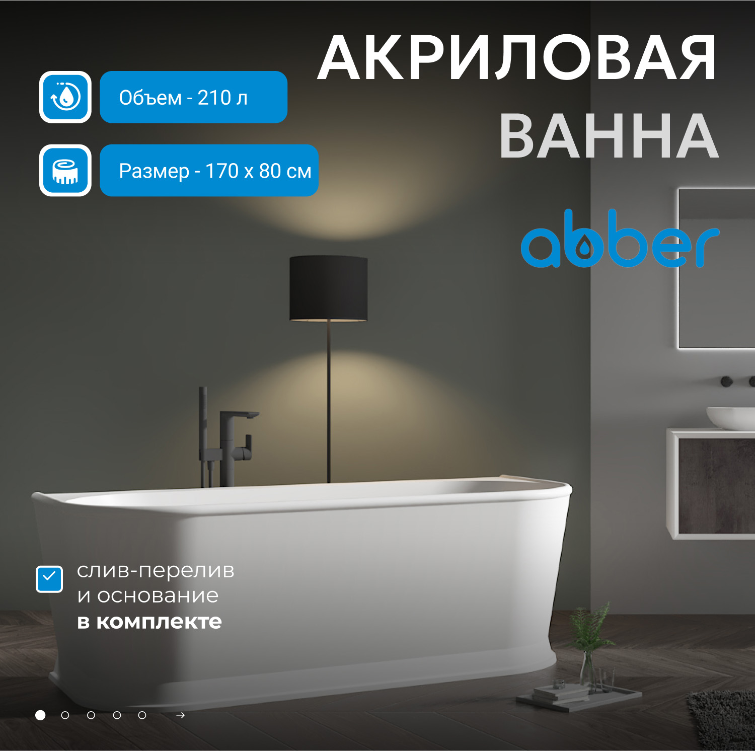 Акриловая ванна ABBER AB9276 белая - Gidratop.ru изображение