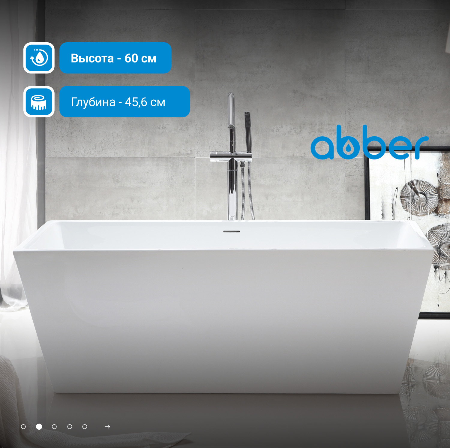 Акриловая ванна ABBER AB9224-1.5 белая - Gidratop.ru изображение