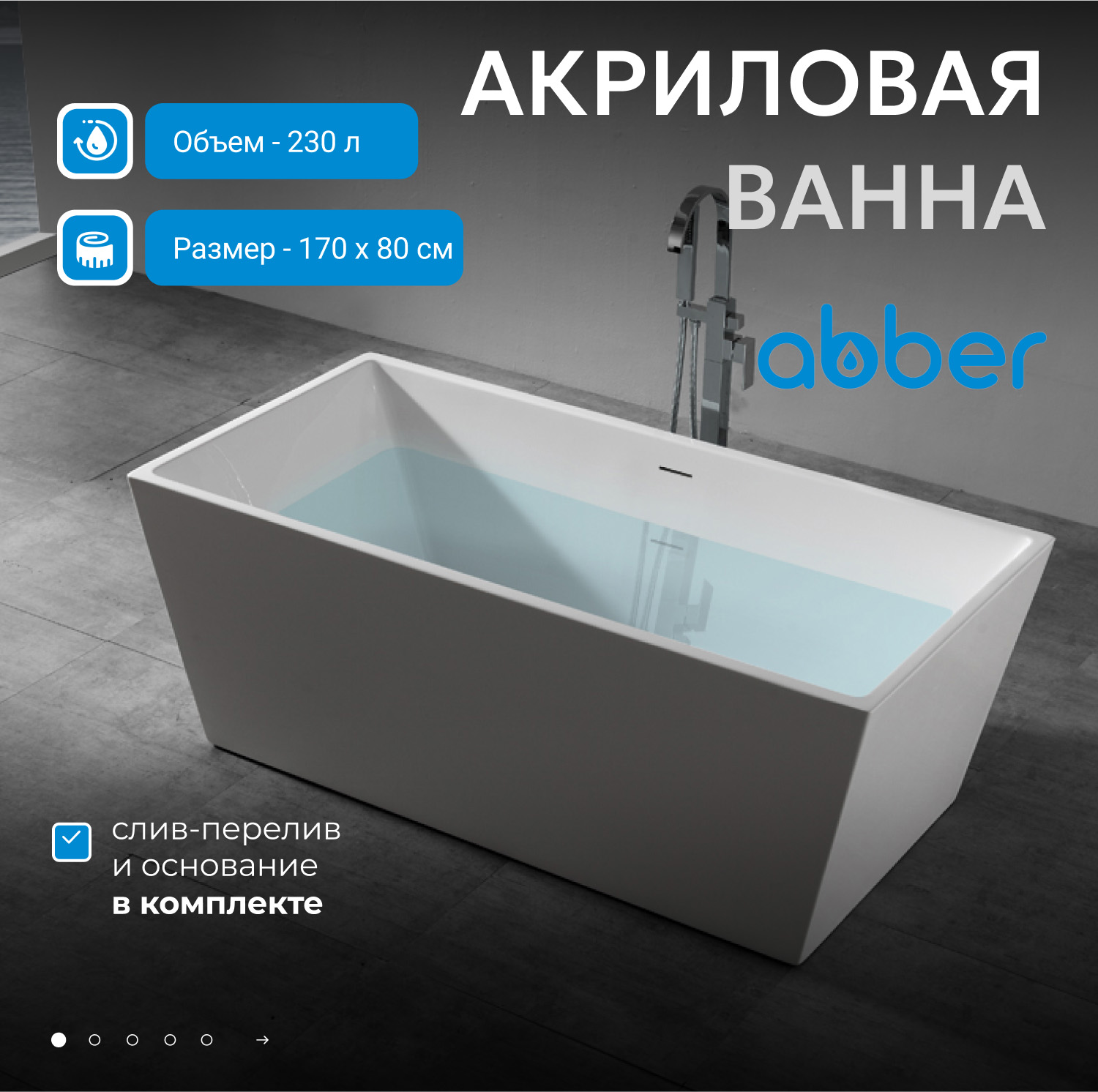 Акриловая ванна ABBER AB9224-1.7 белая - Gidratop.ru изображение