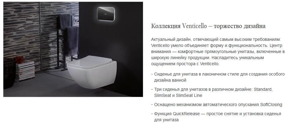 Сиденье для унитаза Villeroy&Boch Venticello 9M79S101 - Gidratop.ru изображение