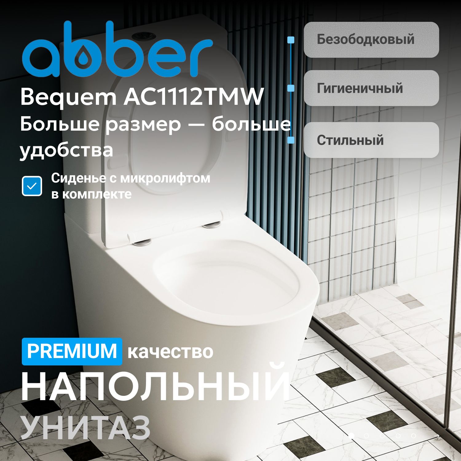 Унитаз ABBER Bequem AC1112TMW компакт белый матовый, безободковый, смыв торнадо - Gidratop.ru изображение