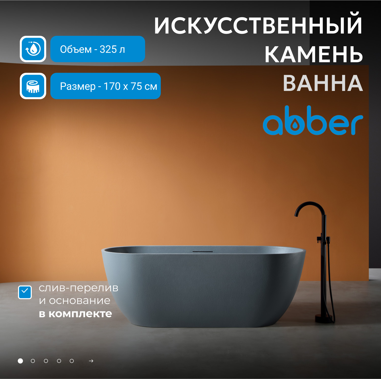 Ванна из искусственного камня ABBER Frankfurt AM9941G серая матовая - Gidratop.ru изображение