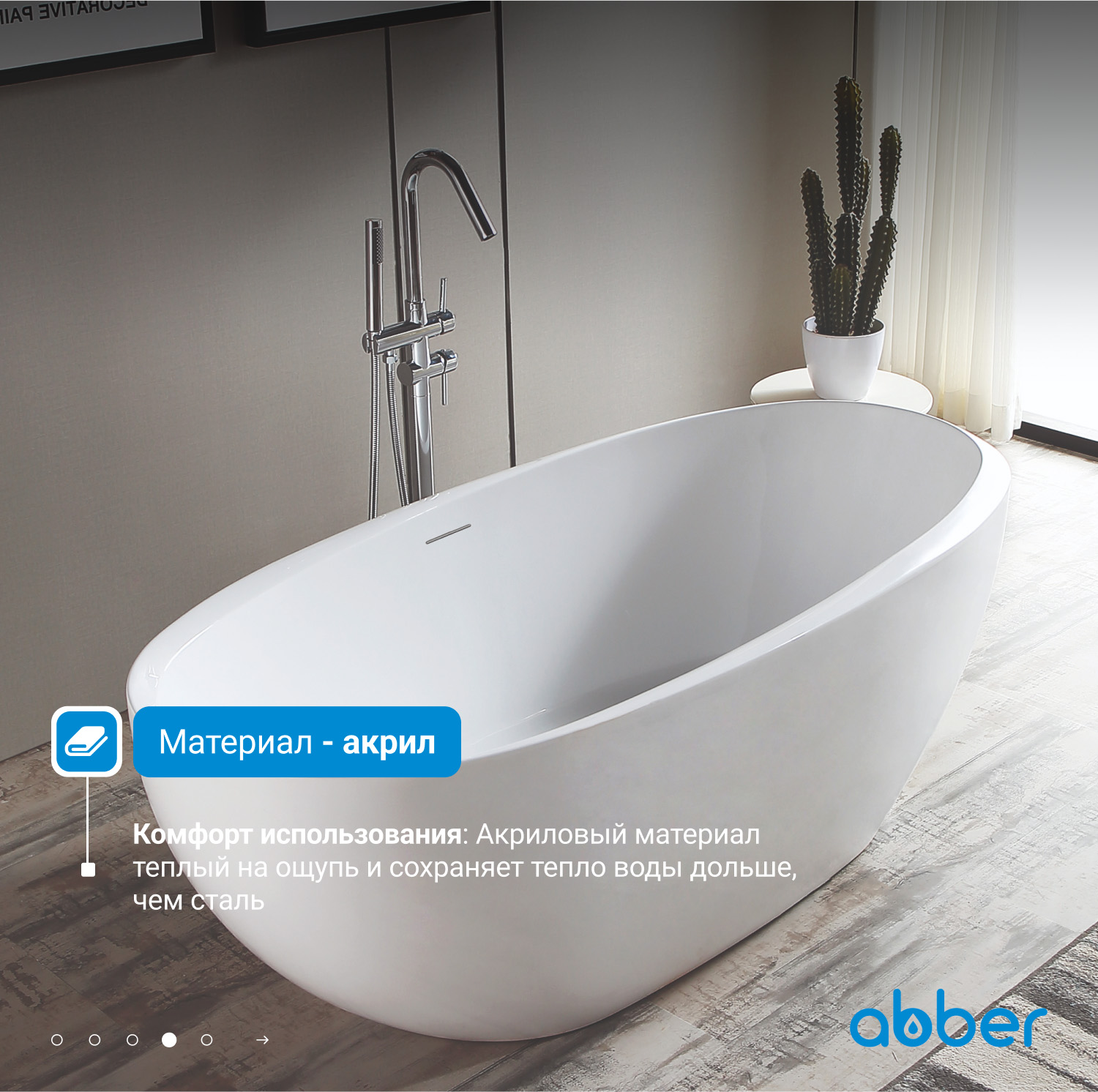 Акриловая ванна ABBER AB9285 белая - Gidratop.ru изображение