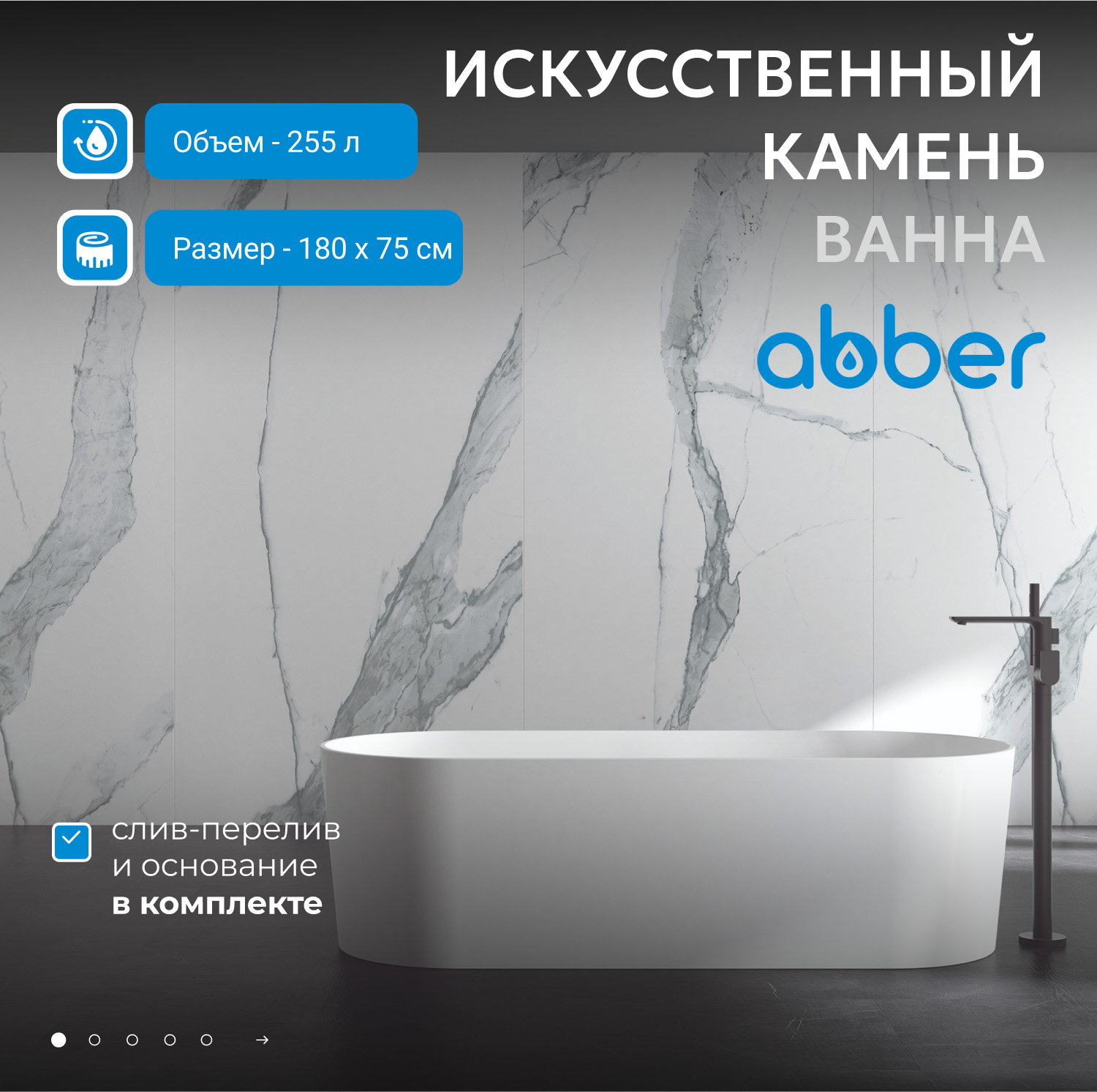 Ванна из искусственного камня ABBER Stein AS9614 белая матовая - Gidratop.ru изображение