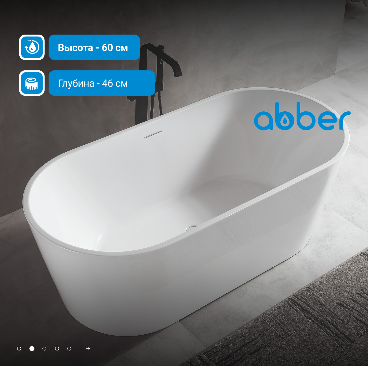 Акриловая ванна ABBER AB9320-1.5 белая - Gidratop.ru изображение