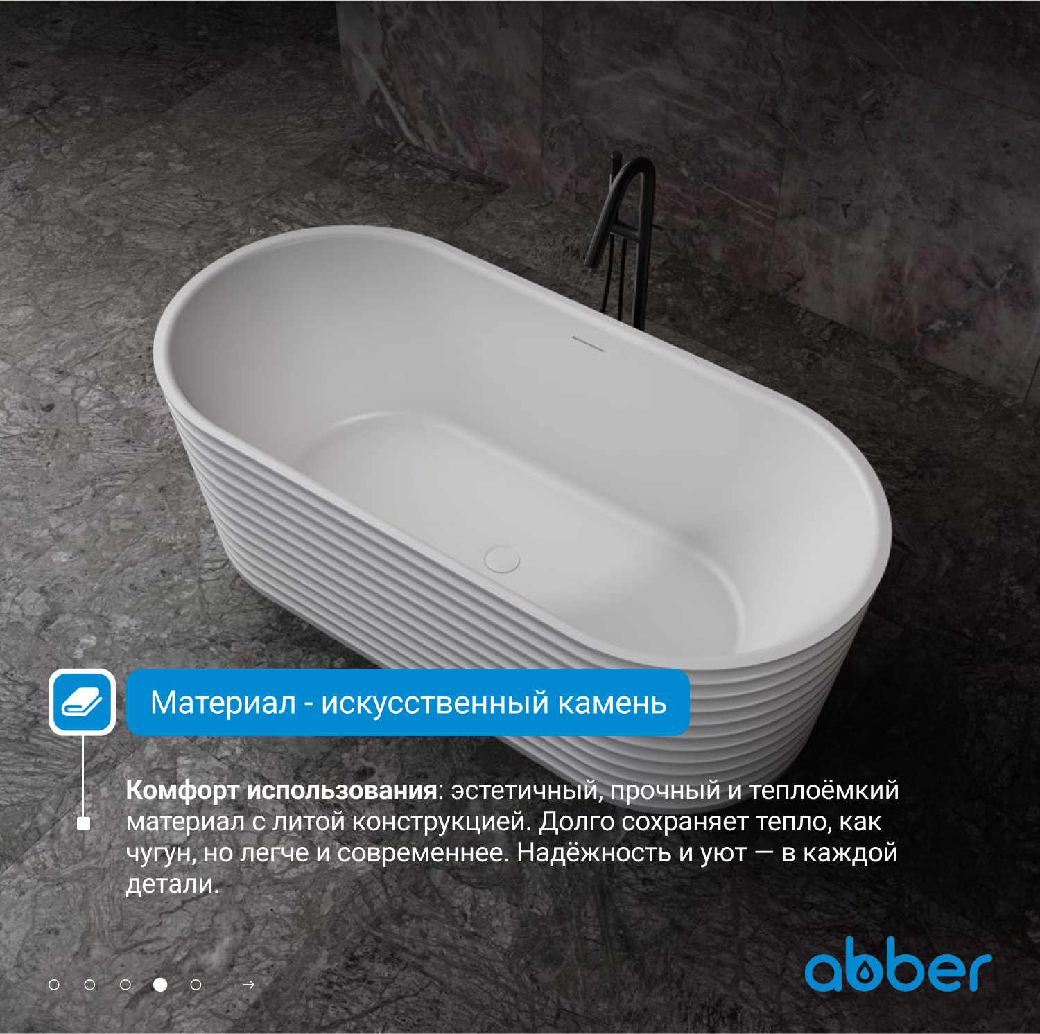 Ванна из искусственного камня ABBER Stein AS9650 белая матовая - Gidratop.ru изображение