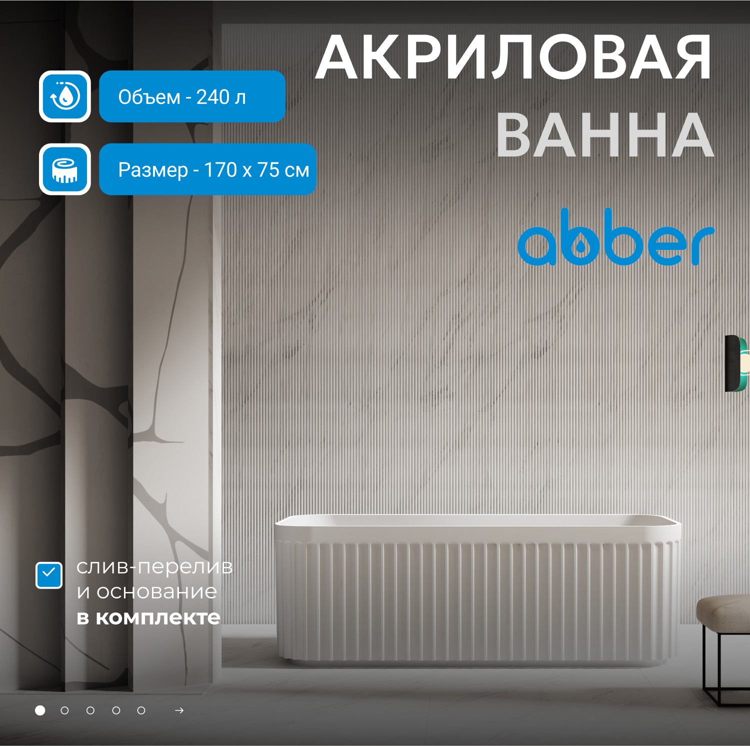 Акриловая ванна ABBER AB9411-1.7 белая - Gidratop.ru изображение