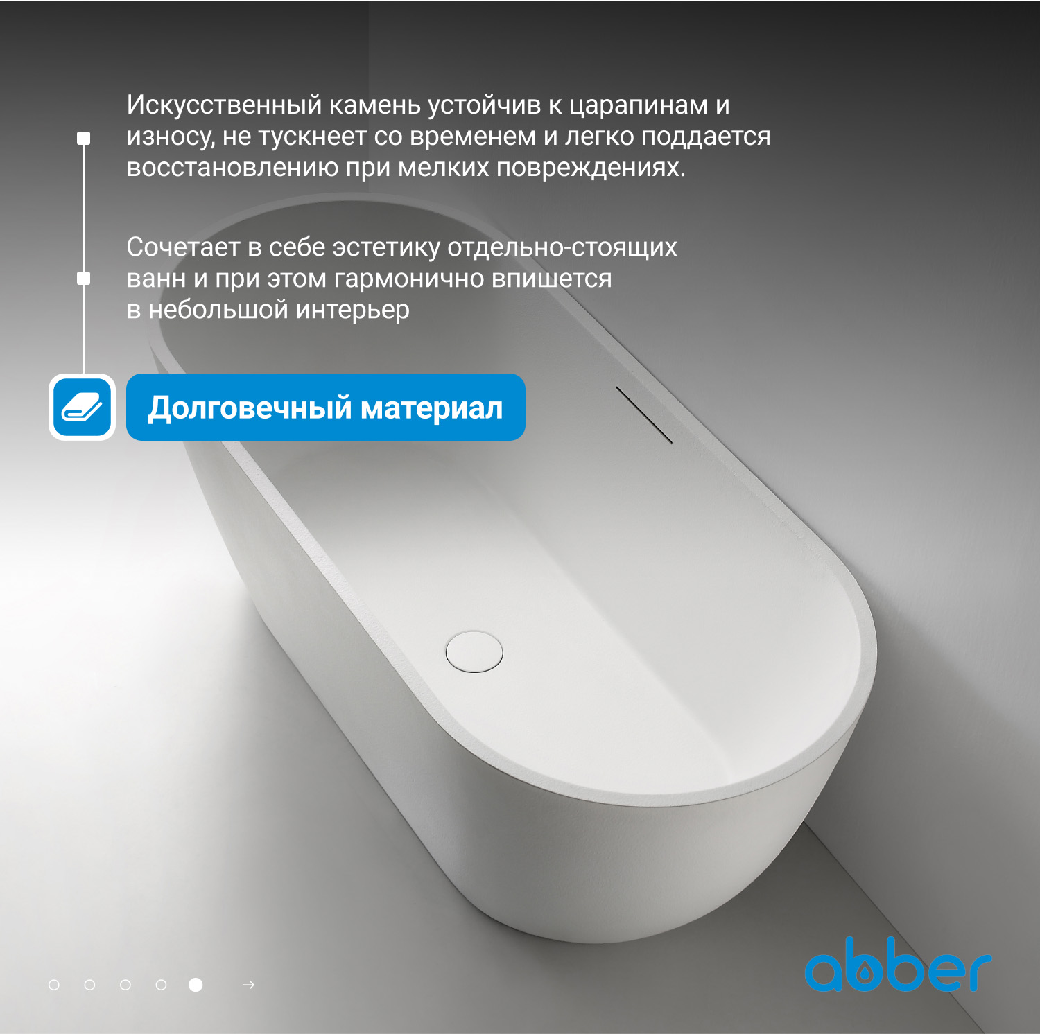 Ванна из искусственного камня ABBER Frankfurt AM9941 белая матовая - Gidratop.ru изображение