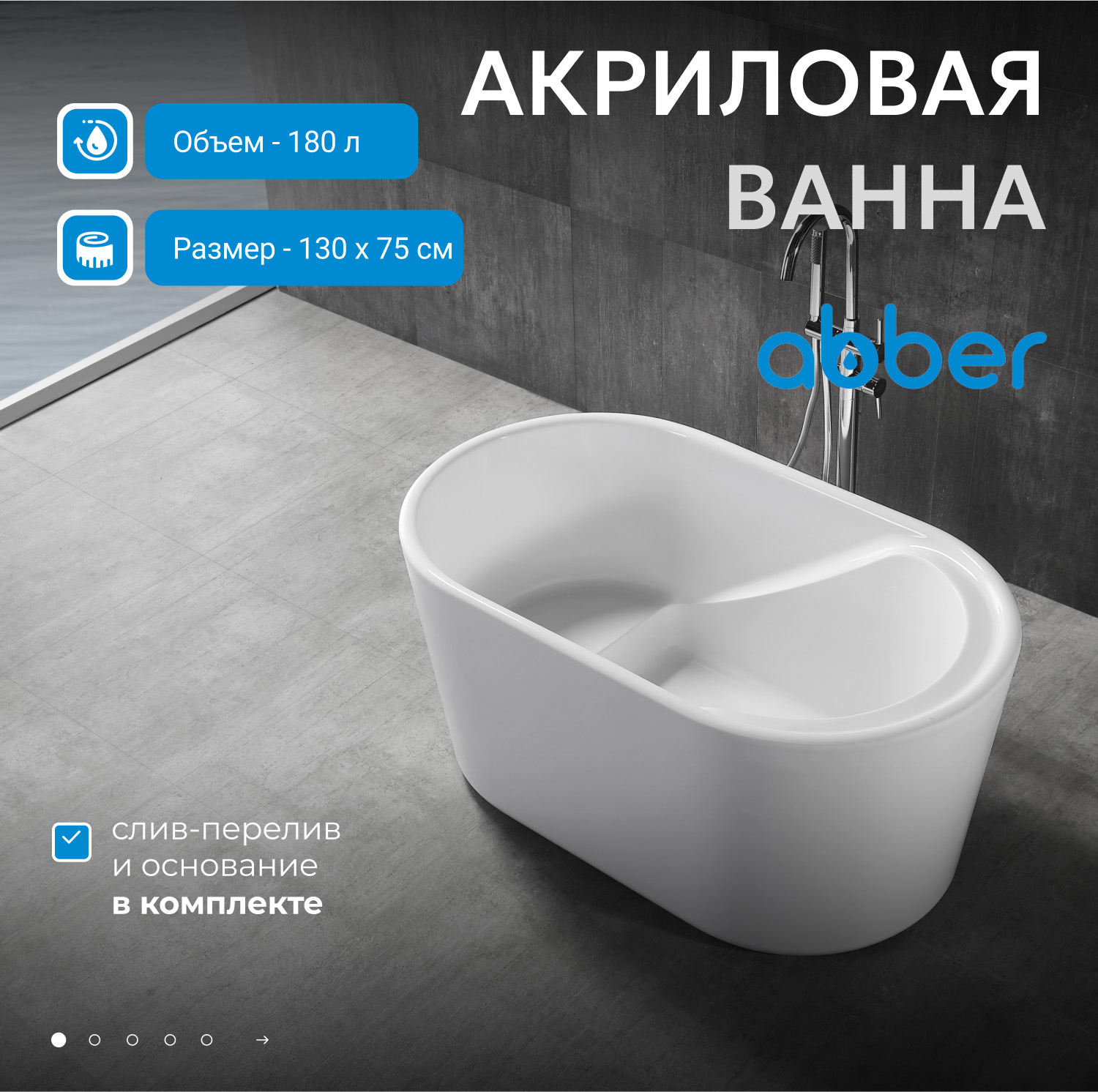 Акриловая ванна ABBER AB9277 белая - Gidratop.ru изображение