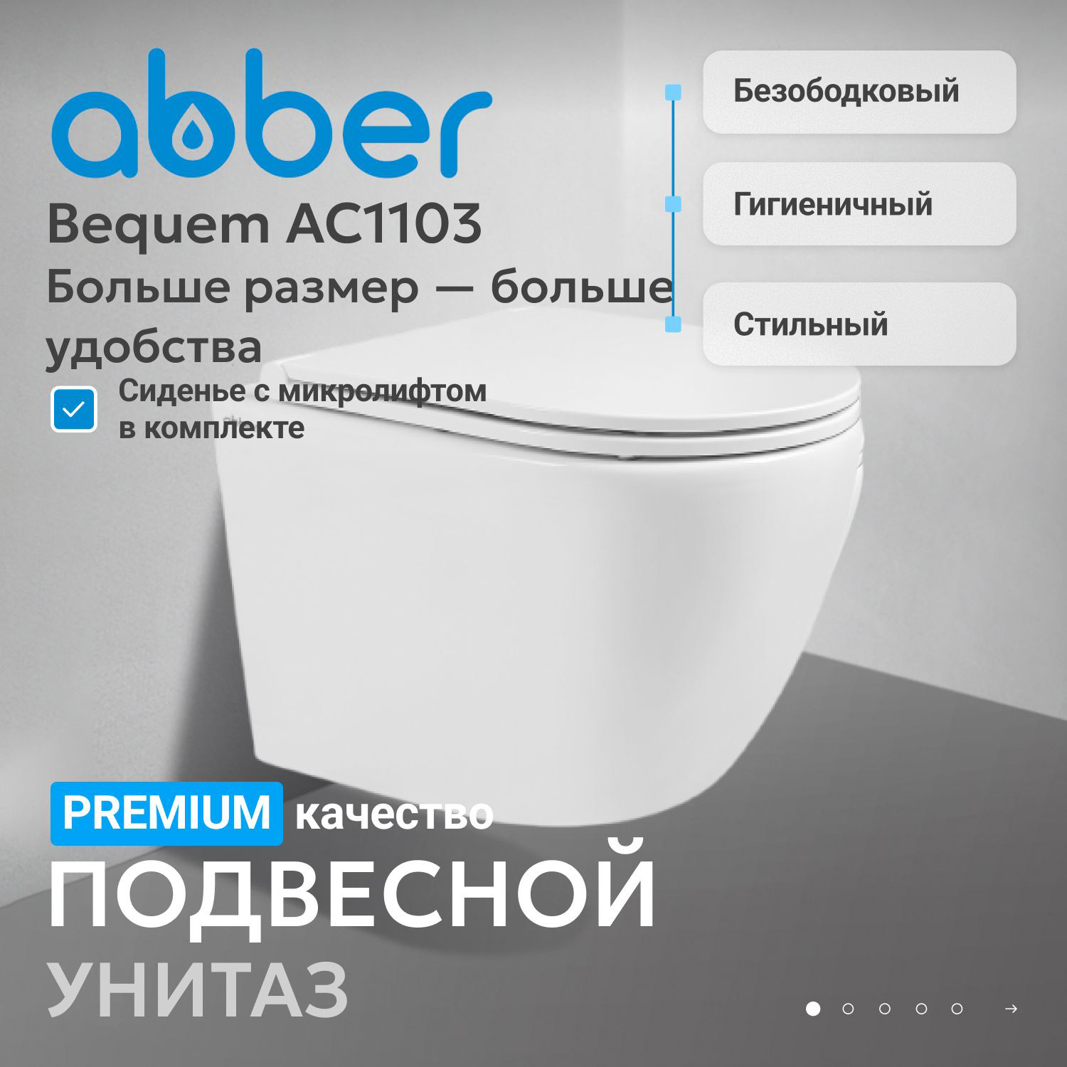 Унитаз ABBER Bequem AC1103 подвесной белый, безободковый - Gidratop.ru изображение