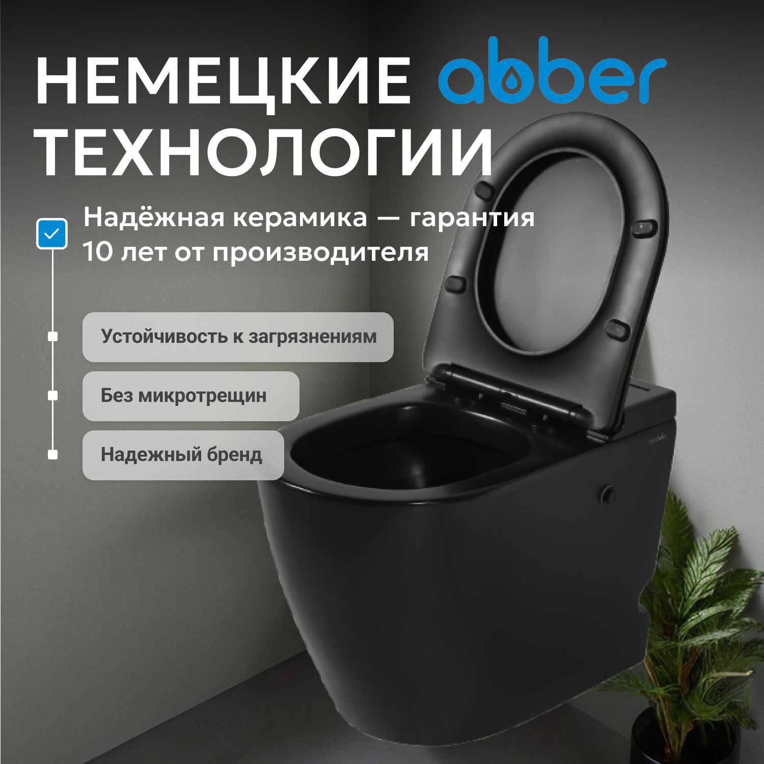 Унитаз ABBER Bequem AC1115PMB приставной черный матовый с импульсным смывом - Gidratop.ru изображение