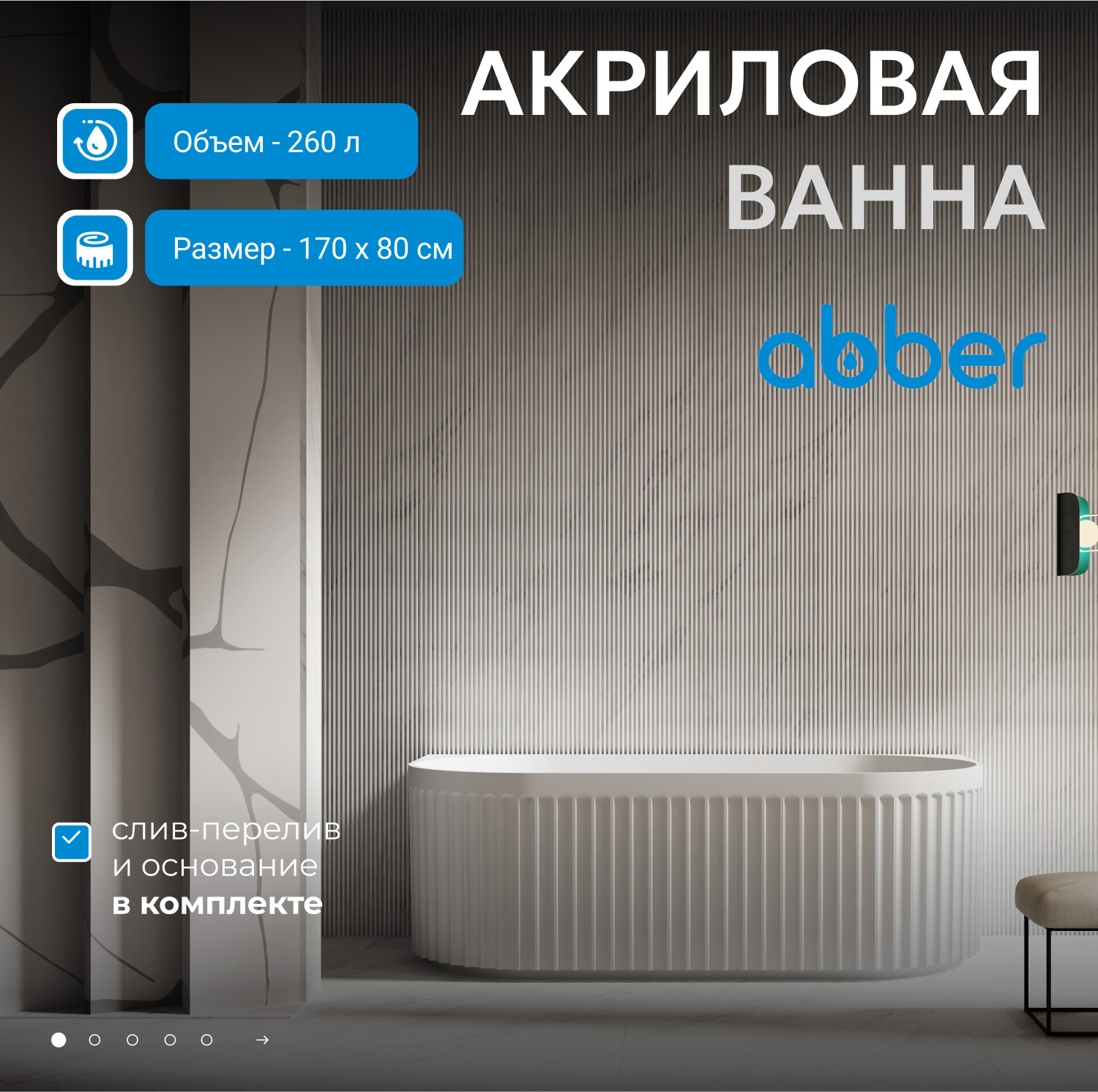 Акриловая ванна ABBER AB9416-1.7 белая - Gidratop.ru изображение