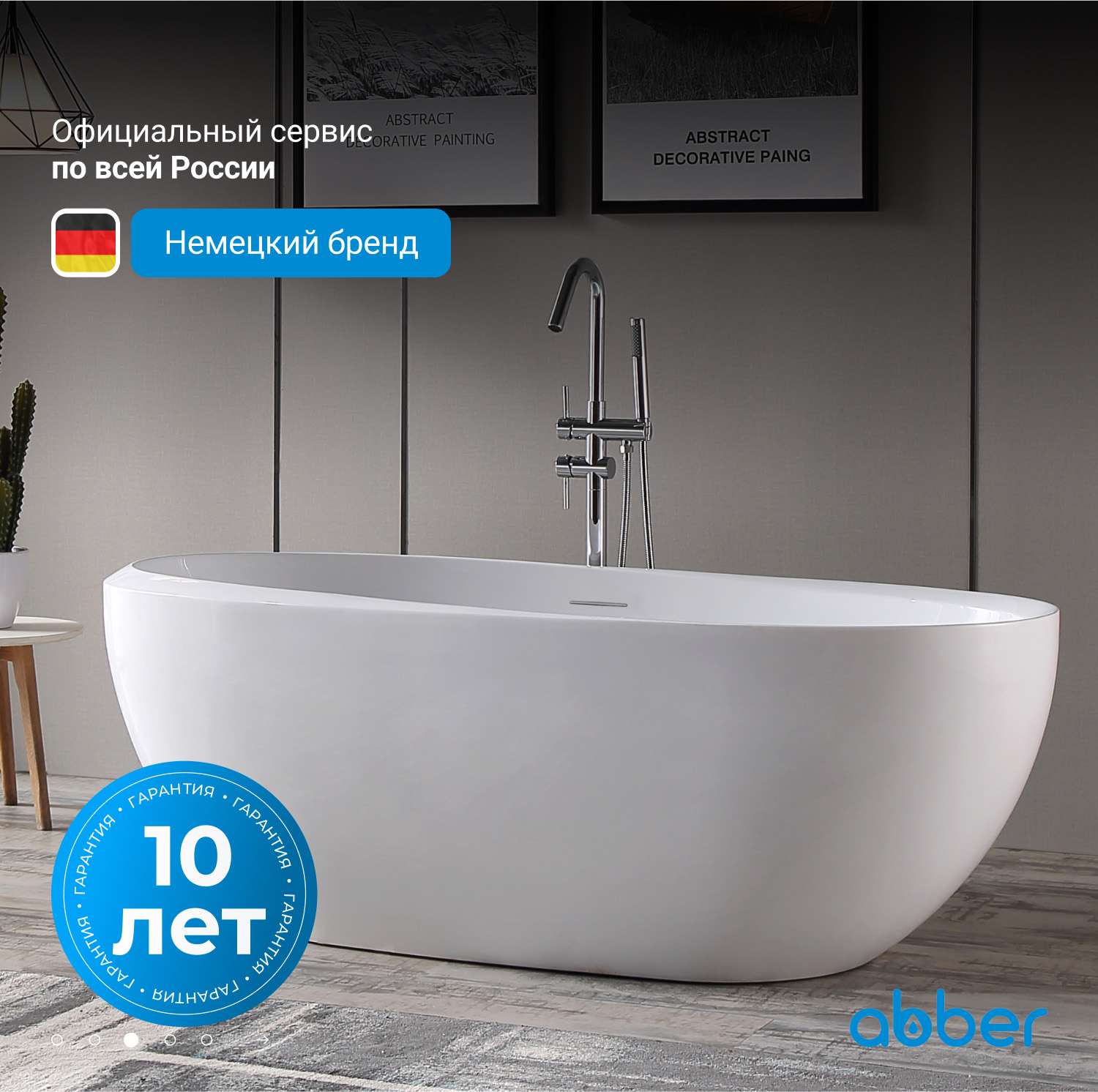 Акриловая ванна ABBER AB9285 белая - Gidratop.ru изображение