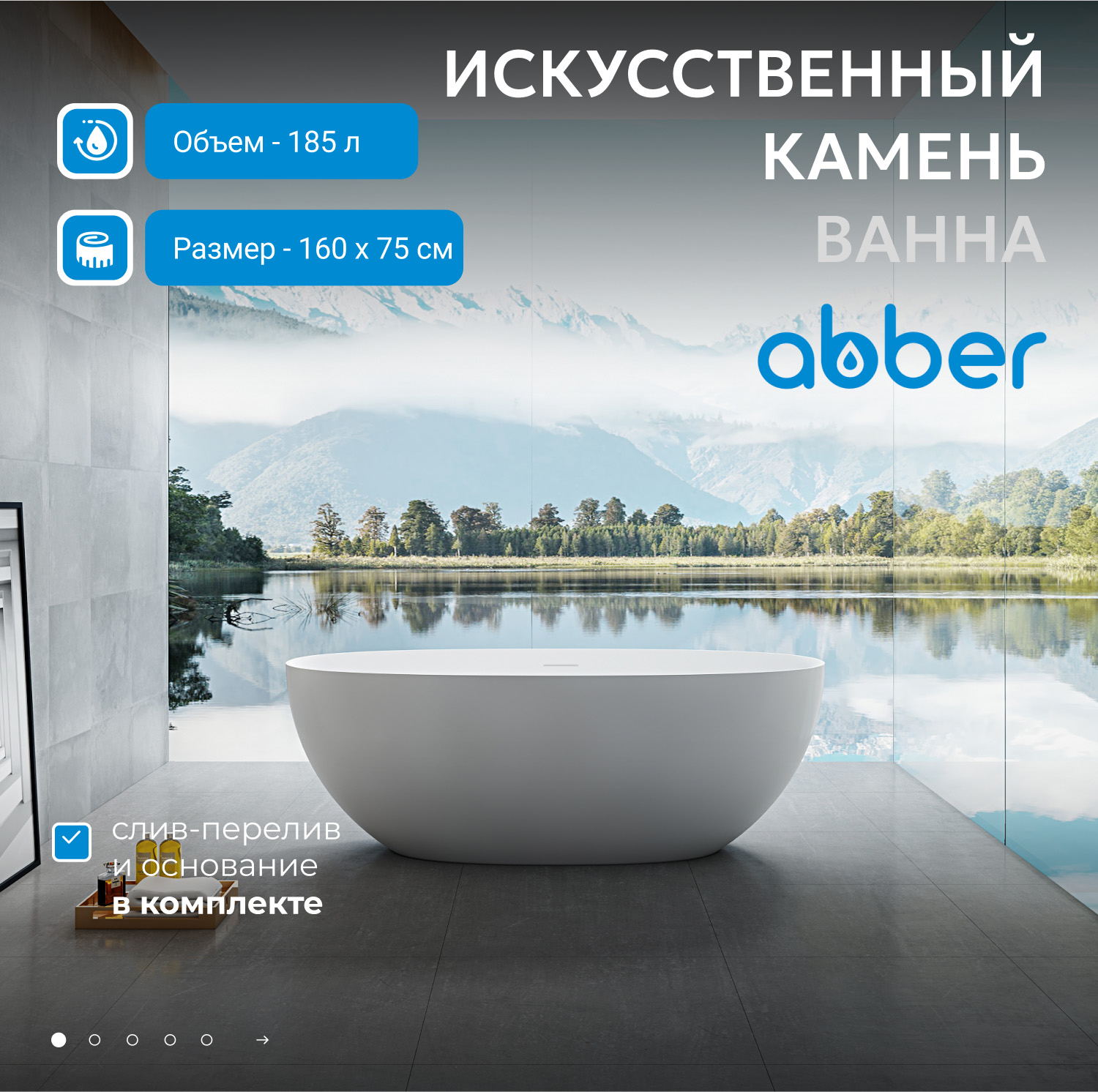Ванна из искусственного камня ABBER Stein AS9624-1.6 белая матовая - Gidratop.ru изображение