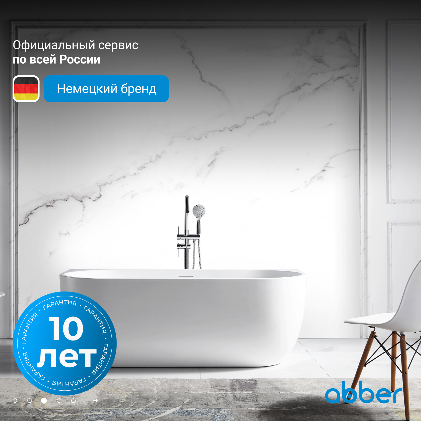 Акриловая ванна ABBER AB9316 белая - Gidratop.ru изображение
