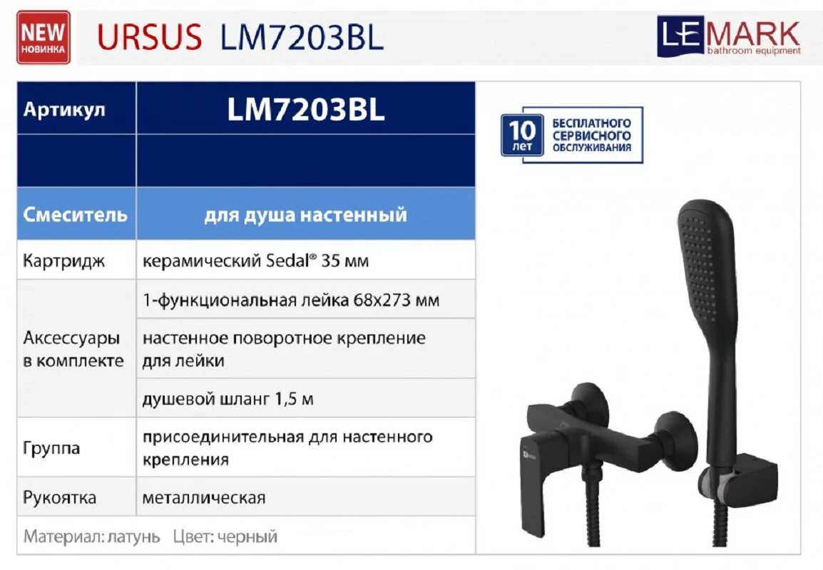 Смеситель Lemark Ursus LM7203BL для душа, цвет черный - Gidratop.ru изображение