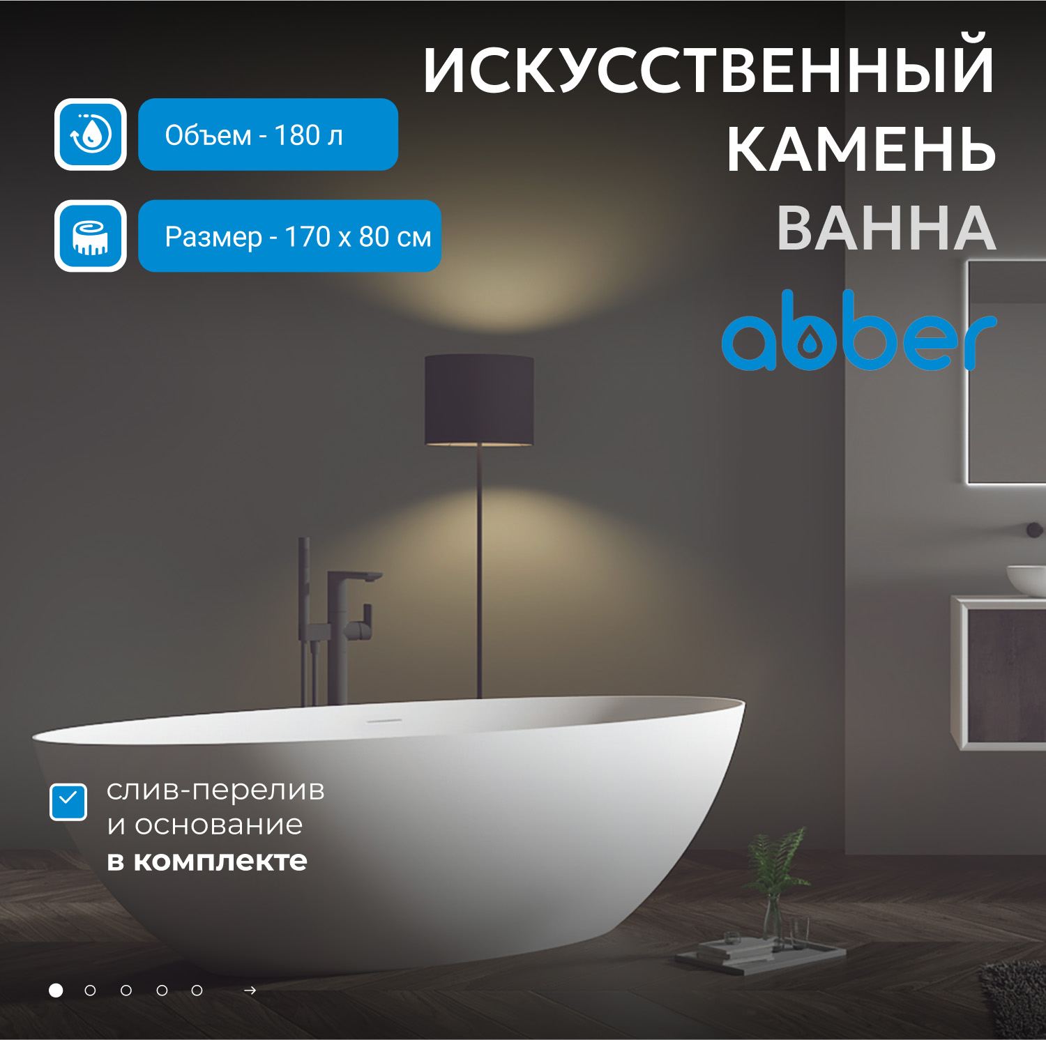 Ванна из искусственного камня ABBER Stein AS9625-1.7 белая матовая - Gidratop.ru изображение