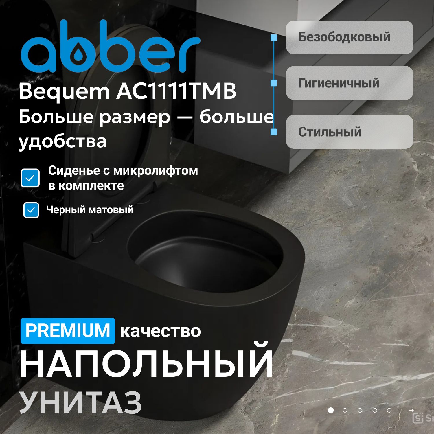 Унитаз ABBER Bequem AC1111TMB приставной черный матовый, безободковый, смыв торнадо - Gidratop.ru изображение