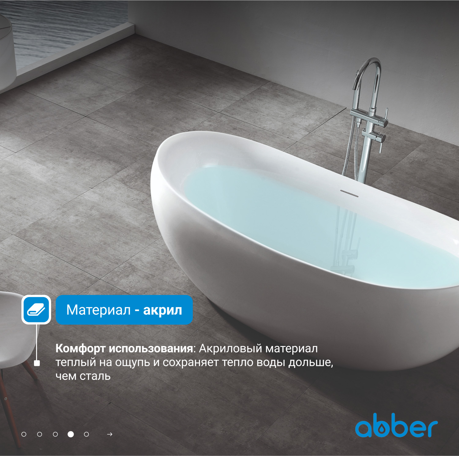 Акриловая ванна ABBER AB9236 белая - Gidratop.ru изображение