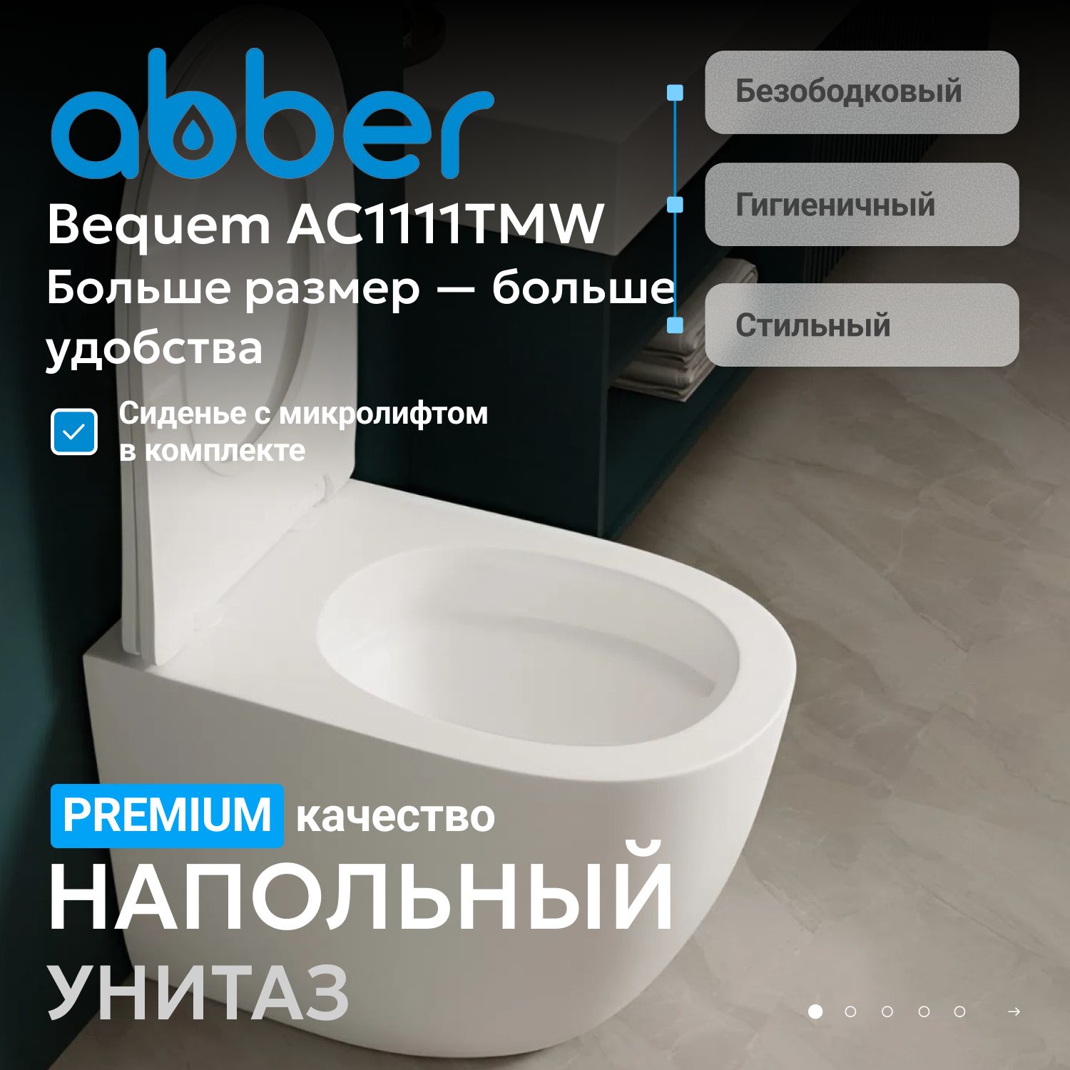 Унитаз ABBER Bequem AC1111TMW приставной белый матовый, безободковый, смыв торнадо - Gidratop.ru изображение