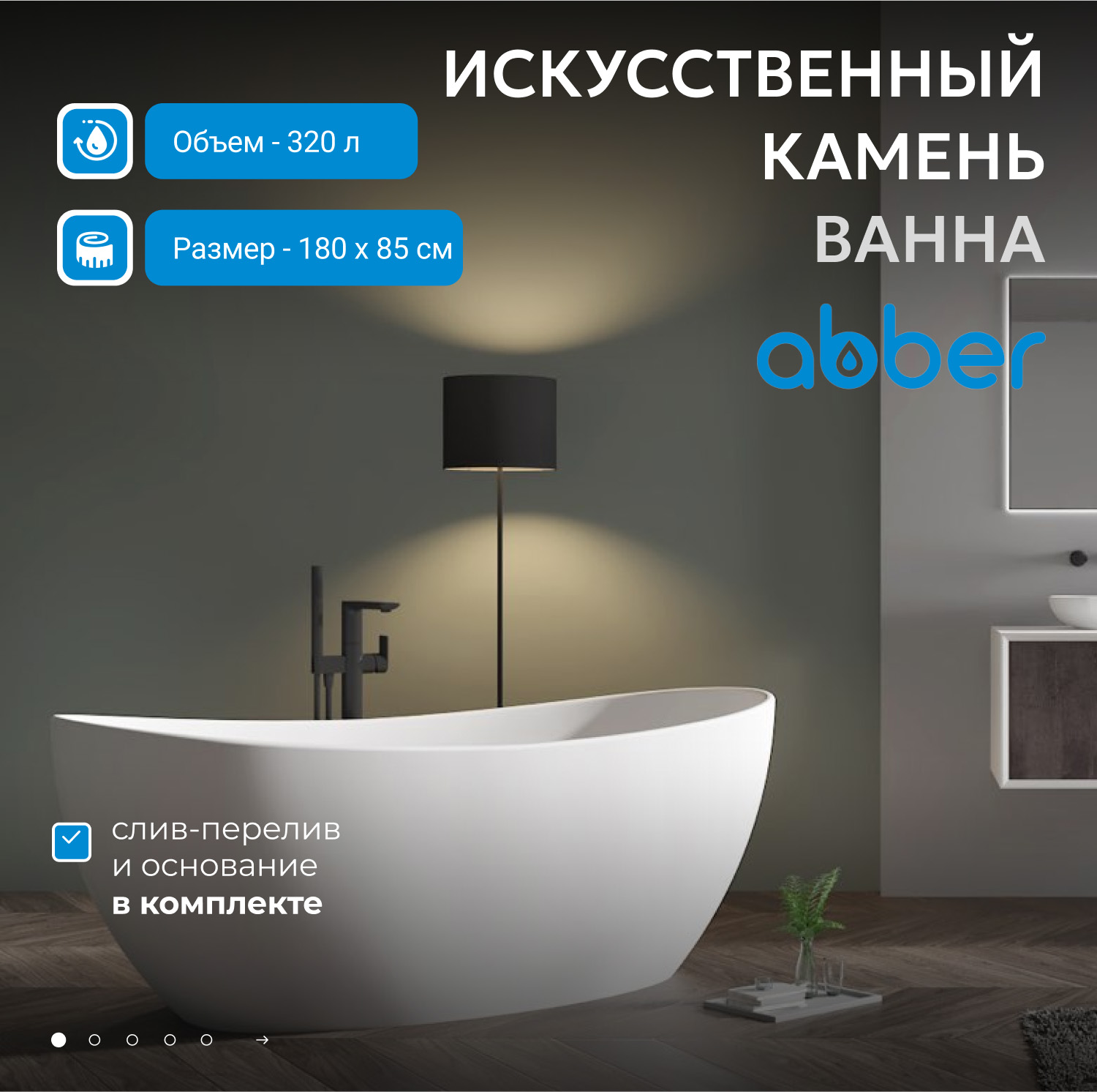 Ванна из искусственного камня ABBER Stein AS9615-1.8 белая матовая - Gidratop.ru изображение
