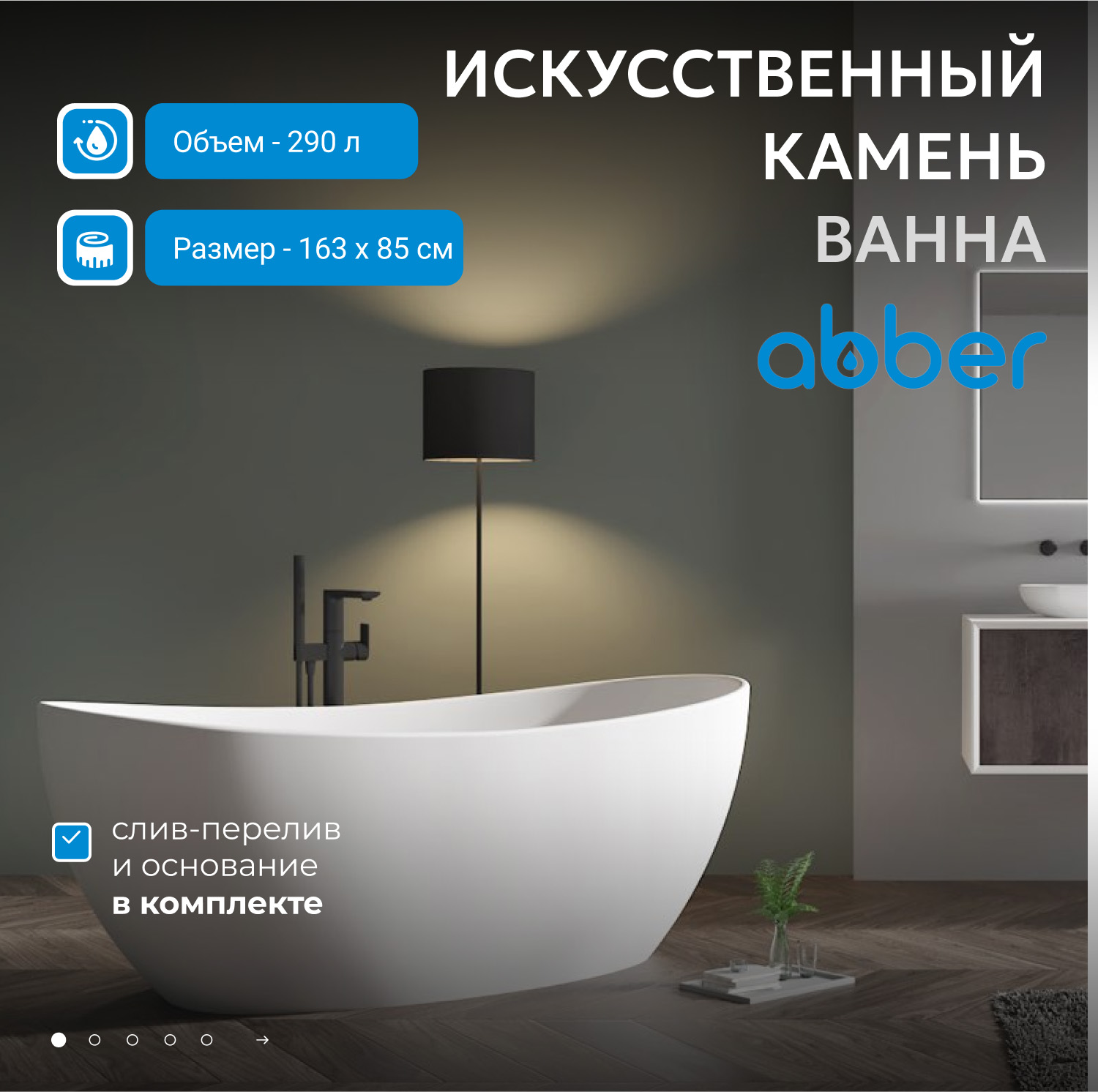 Ванна из искусственного камня ABBER Stein AS9615-1.6 белая матовая - Gidratop.ru изображение
