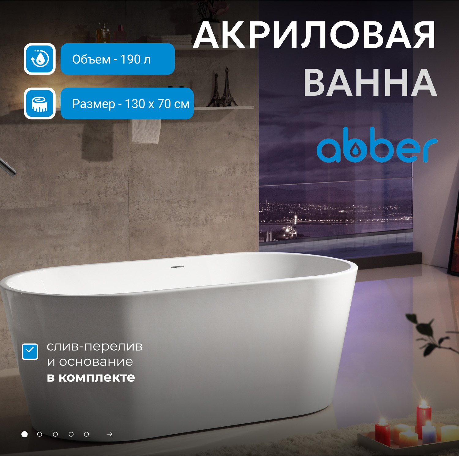 Акриловая ванна ABBER AB9203-1.3 белая - Gidratop.ru изображение