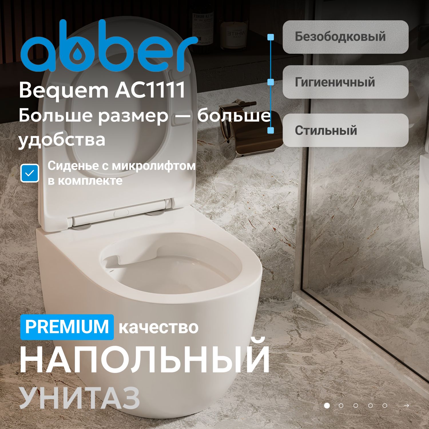 Унитаз ABBER Bequem AC1111 приставной белый, безободковый - Gidratop.ru изображение