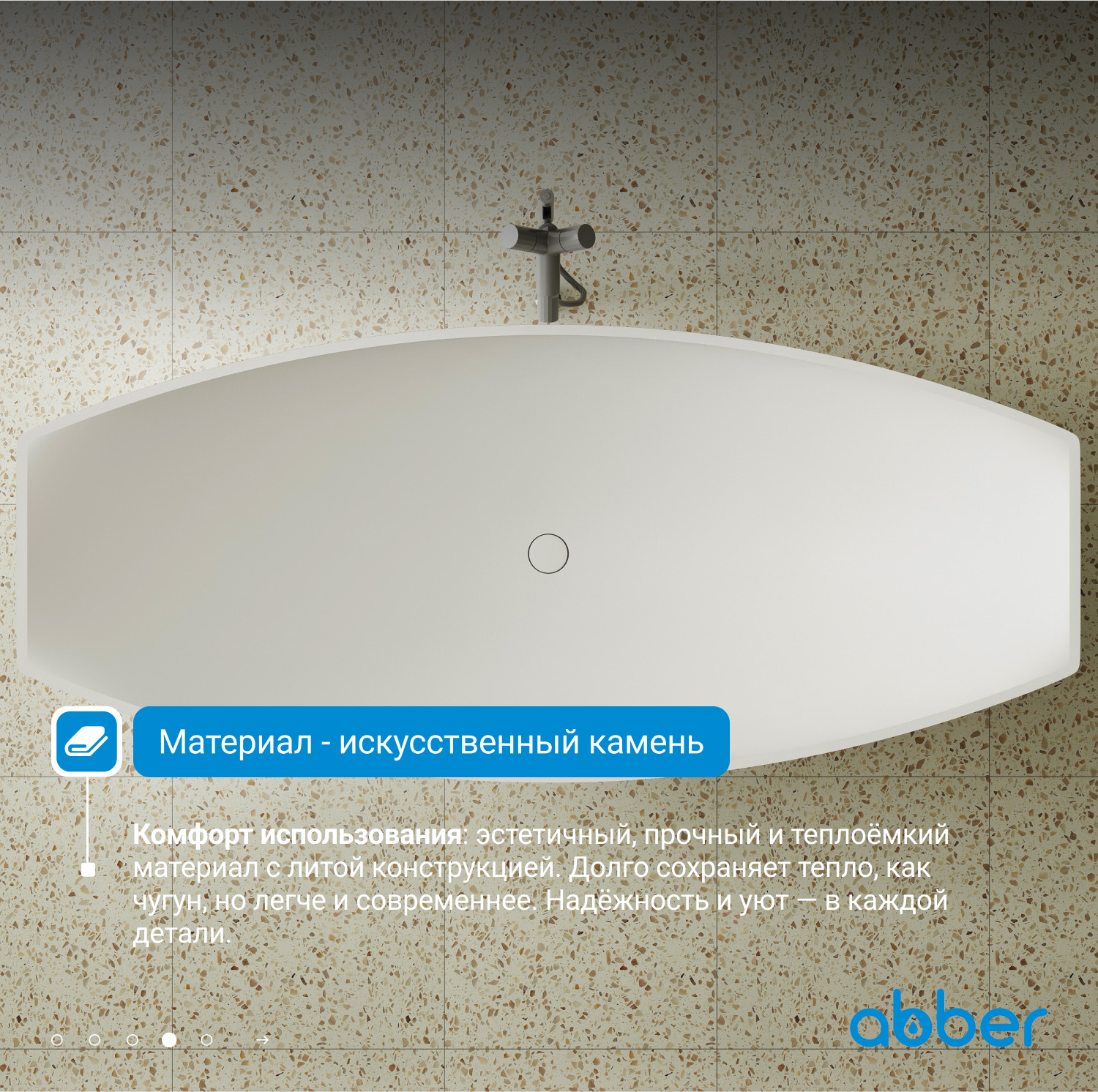 Ванна из искусственного камня ABBER Stein AS9610 белая матовая - Gidratop.ru изображение