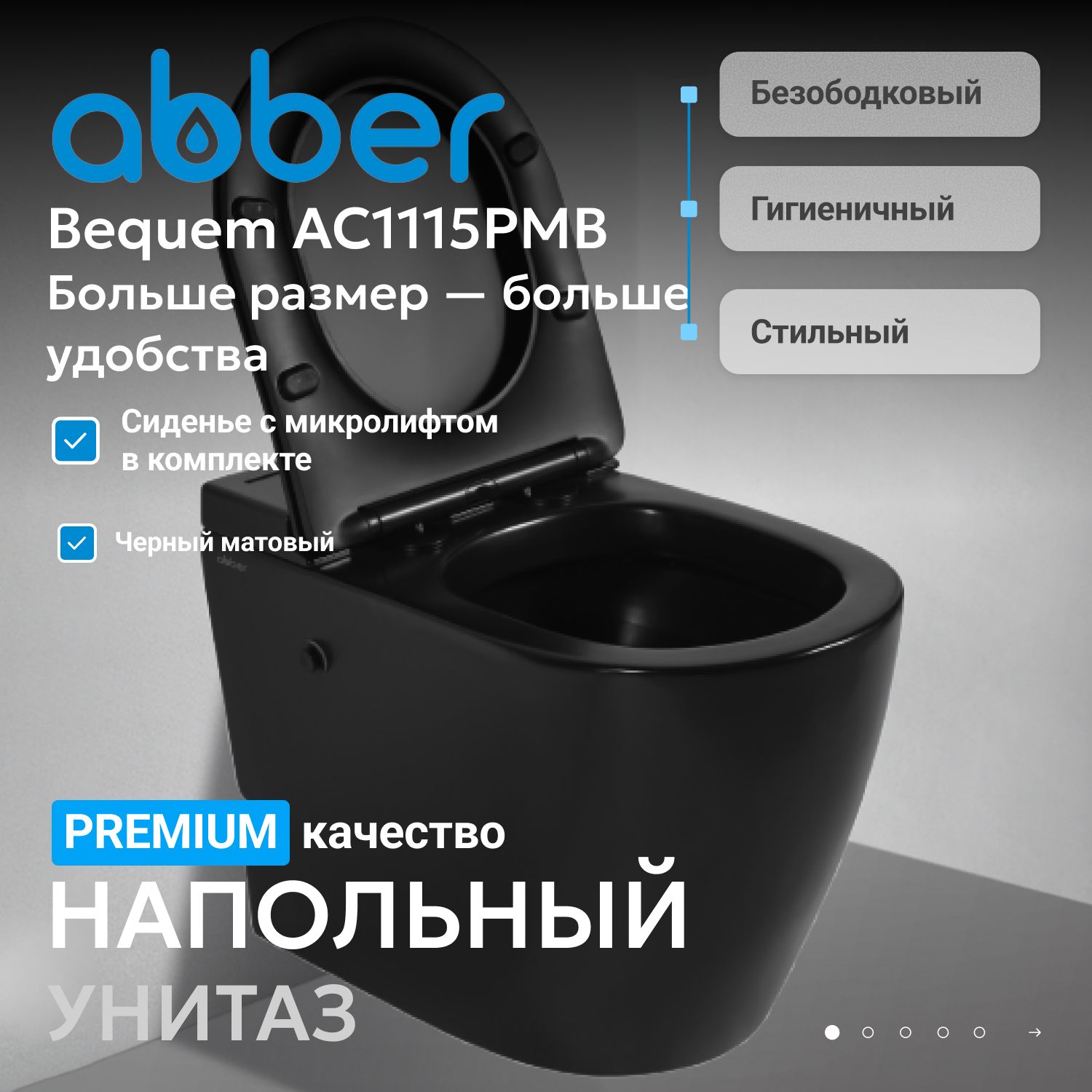 Унитаз ABBER Bequem AC1115PMB приставной черный матовый с импульсным смывом - Gidratop.ru изображение