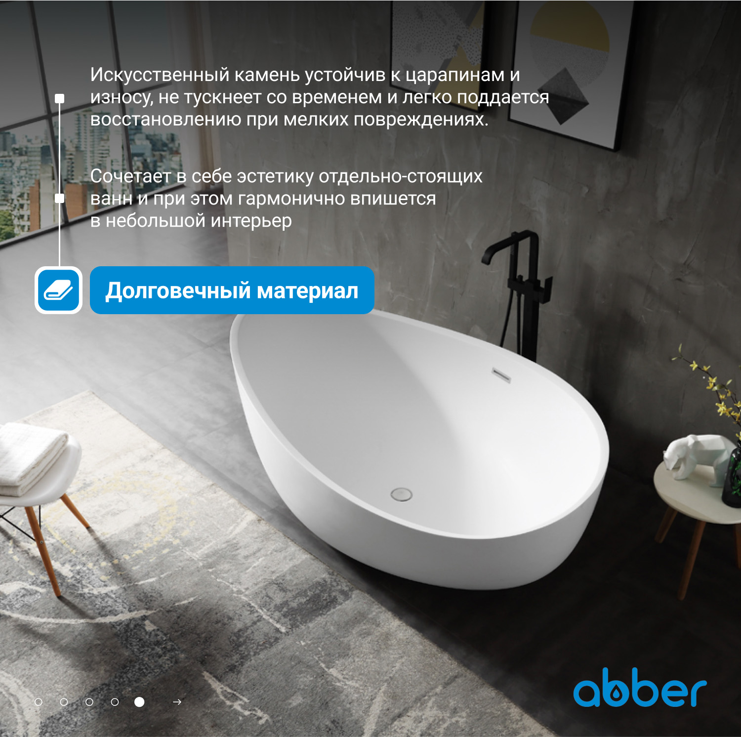 Ванна из искусственного камня ABBER Stein AS9639 белая матовая - Gidratop.ru изображение