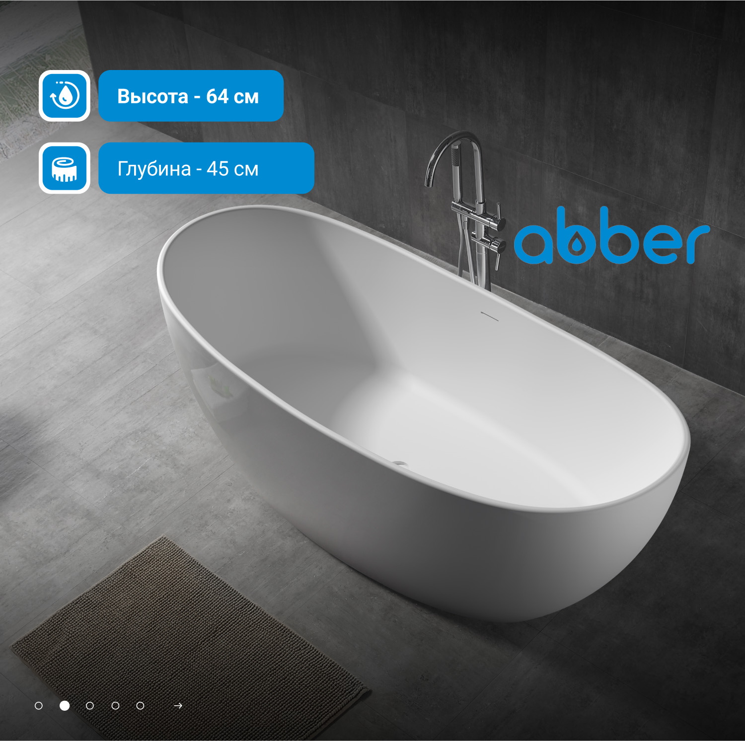 Ванна из искусственного камня ABBER Stein AS9615-1.6 белая матовая - Gidratop.ru изображение