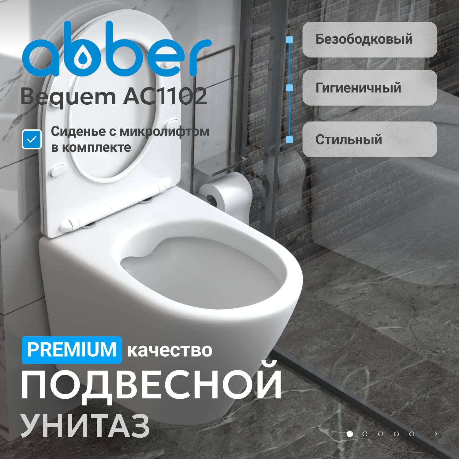 Унитаз ABBER Bequem AC1102 подвесной белый, безободковый - Gidratop.ru изображение