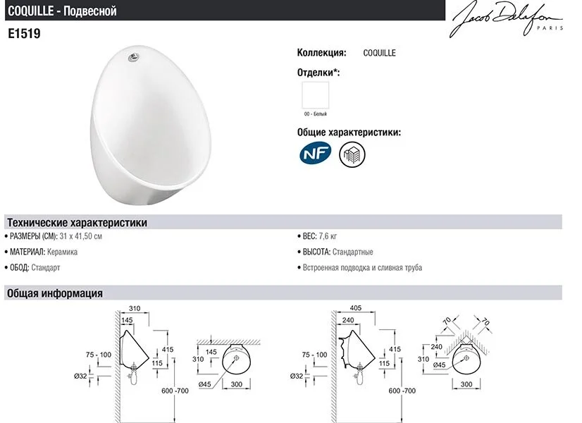Писсуар Jacob Delafon Coquille 2 E1519-00 подвесной - Gidratop.ru изображение
