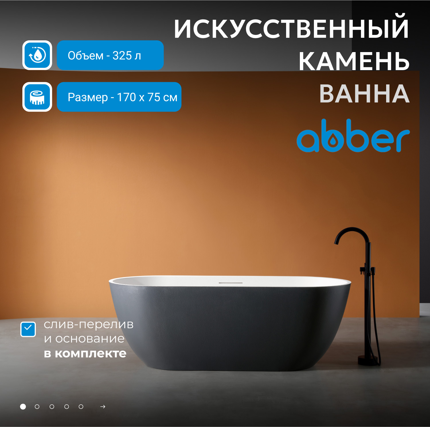 Ванна из искусственного камня ABBER Frankfurt AM9941BW черно-белая матовая - Gidratop.ru изображение