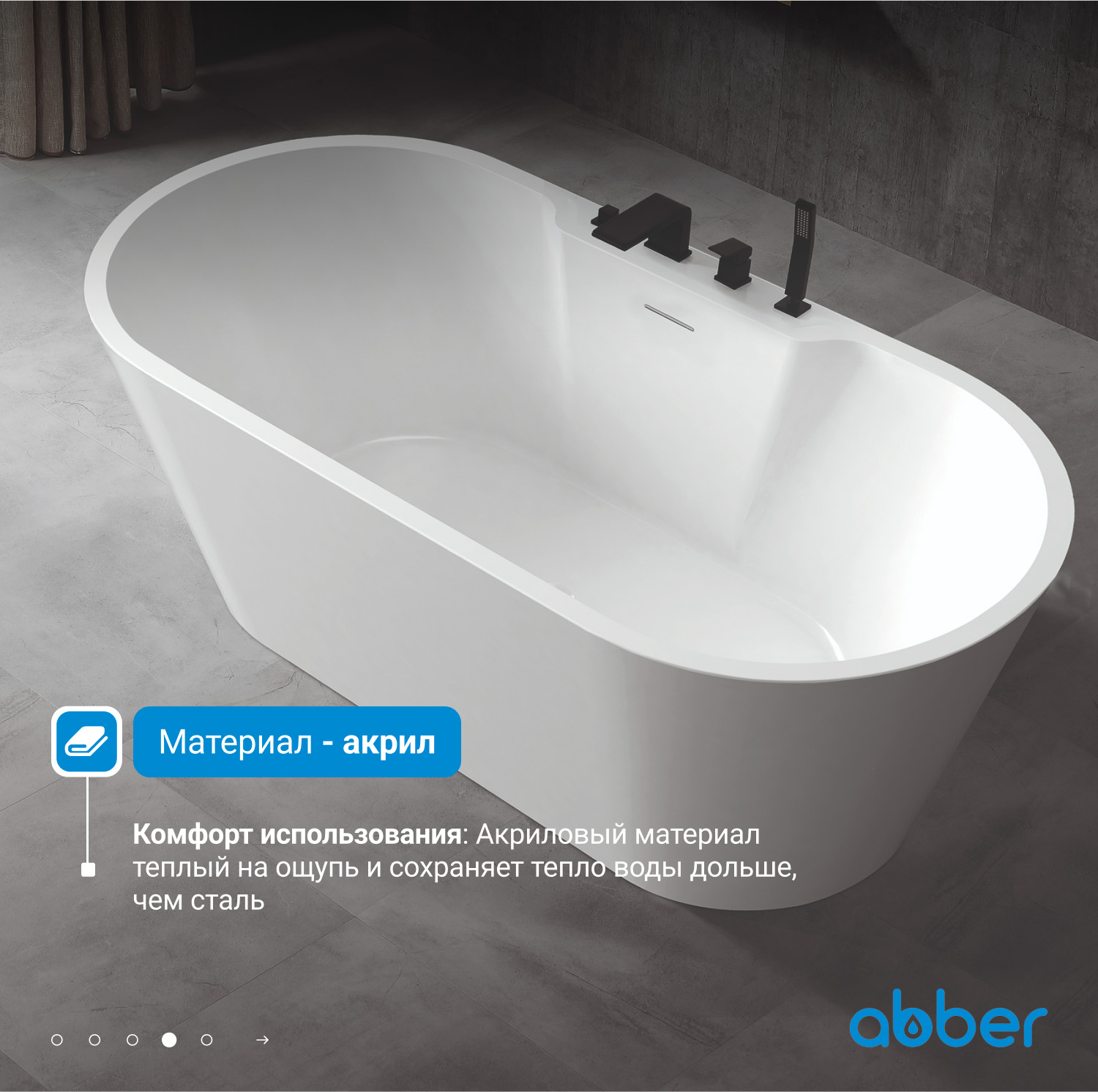 Акриловая ванна ABBER AB9299-1.5 белая - Gidratop.ru изображение