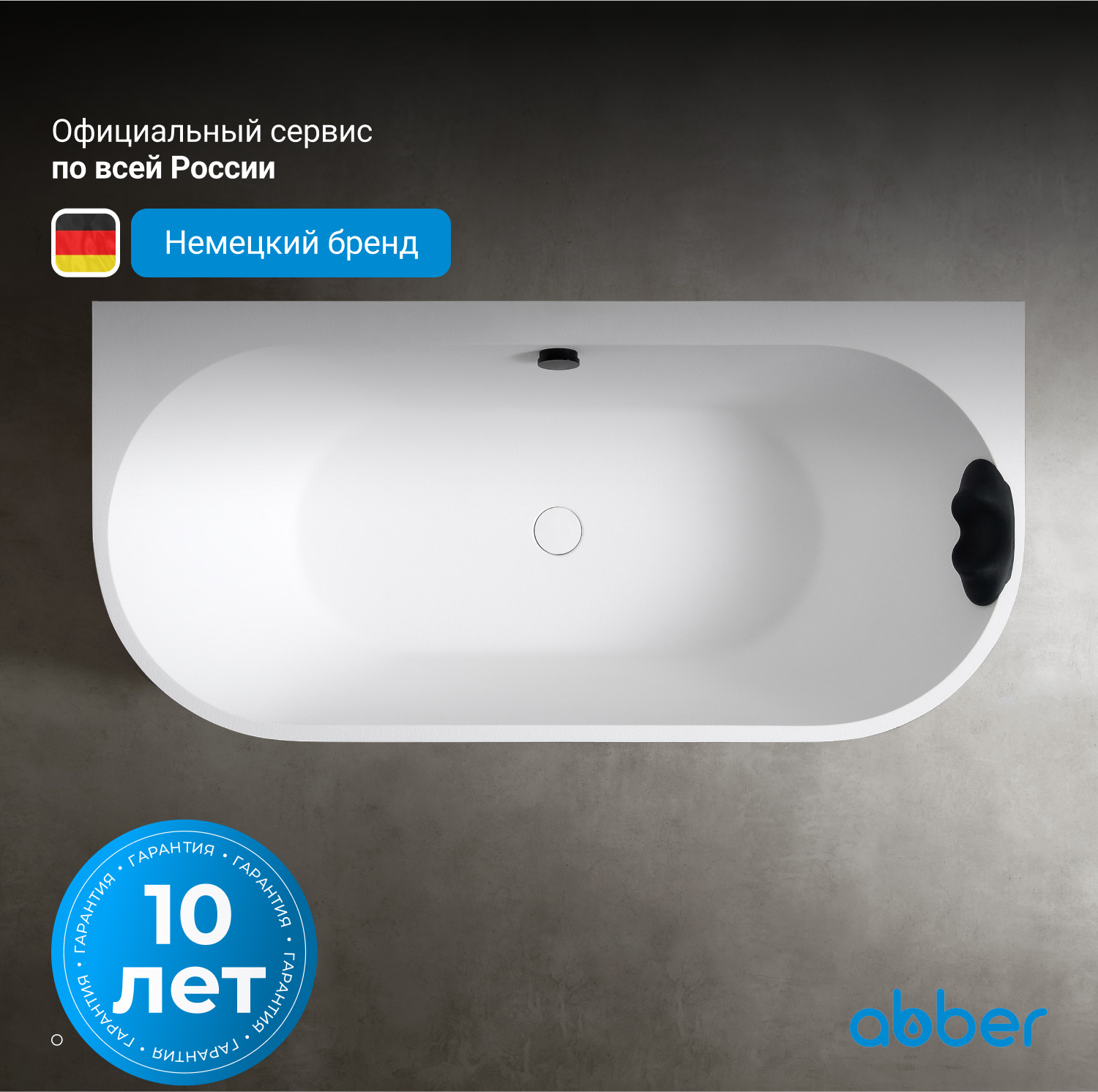 Ванна из искусственного камня ABBER Leipzig AM9916 белая матовая - Gidratop.ru изображение