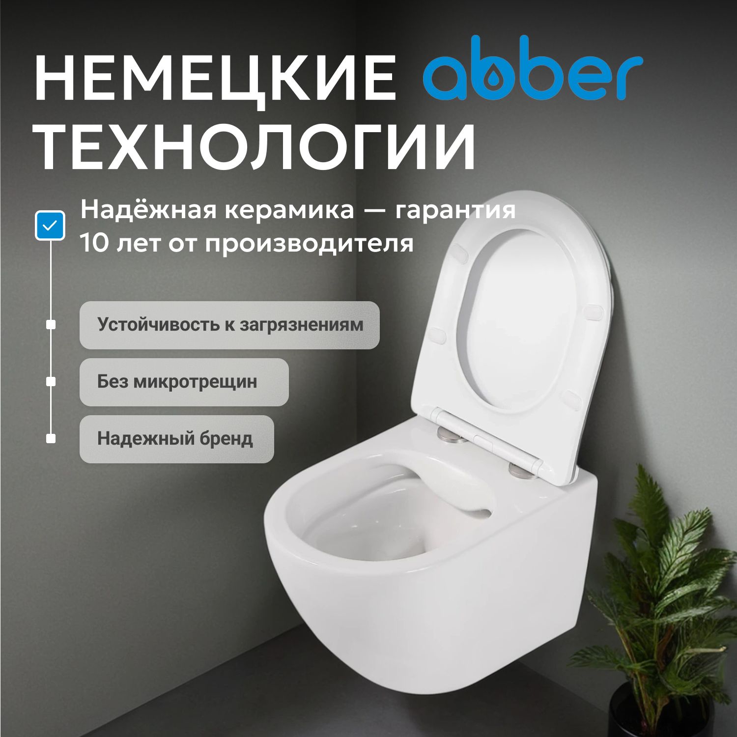 Унитаз ABBER Bequem AC1100 подвесной белый, безободковый - Gidratop.ru изображение