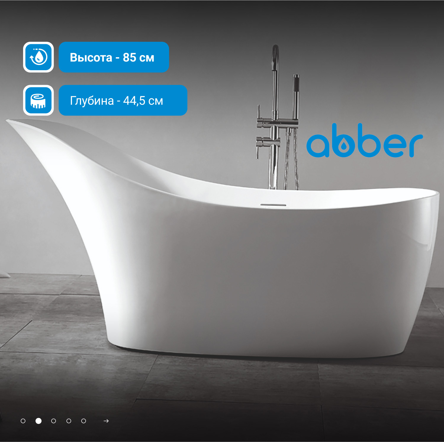 Акриловая ванна ABBER AB9245 белая - Gidratop.ru изображение