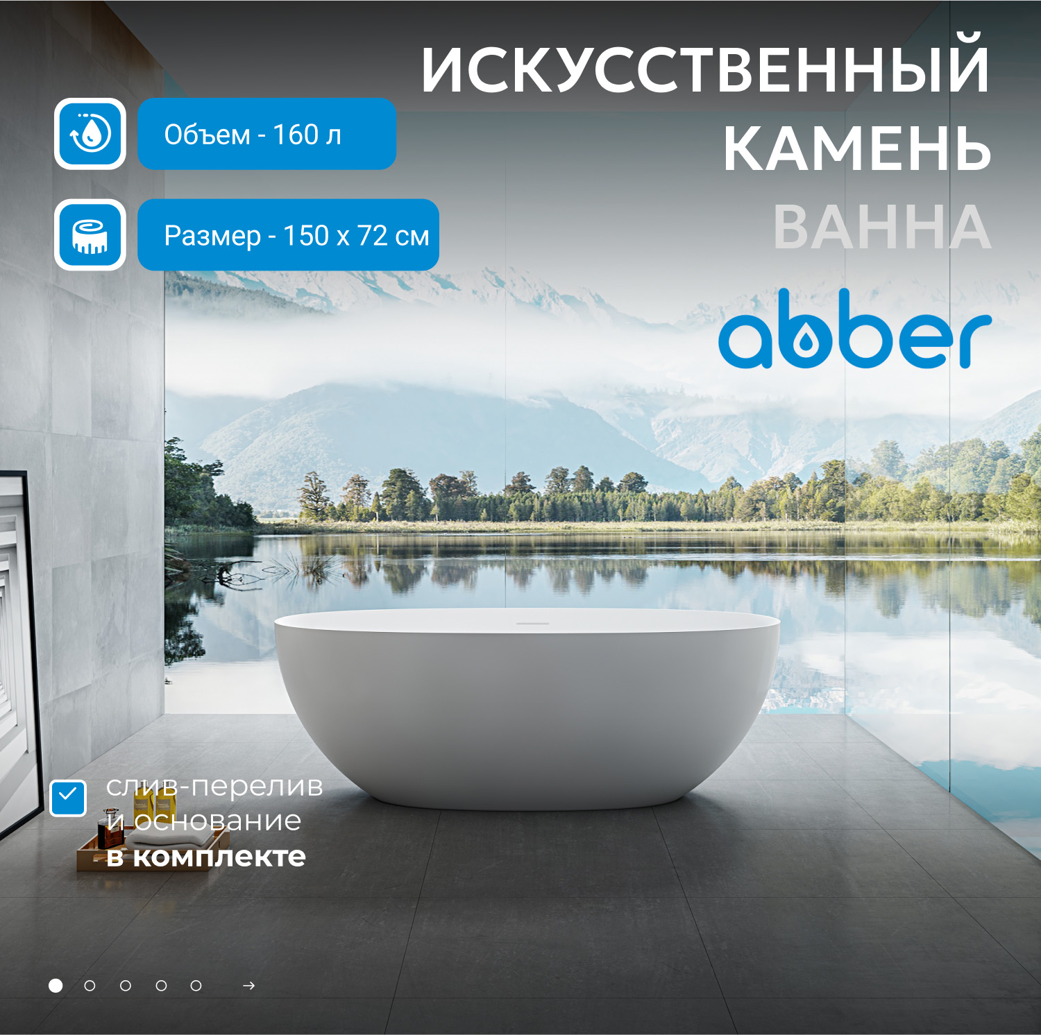 Ванна из искусственного камня ABBER Stein AS9624-1.5 белая матовая - Gidratop.ru изображение