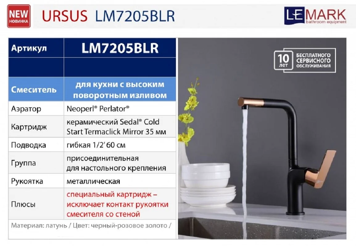 Смеситель Lemark Ursus LM7205BLR для кухонной мойки, цвет черный с золотом - Gidratop.ru изображение