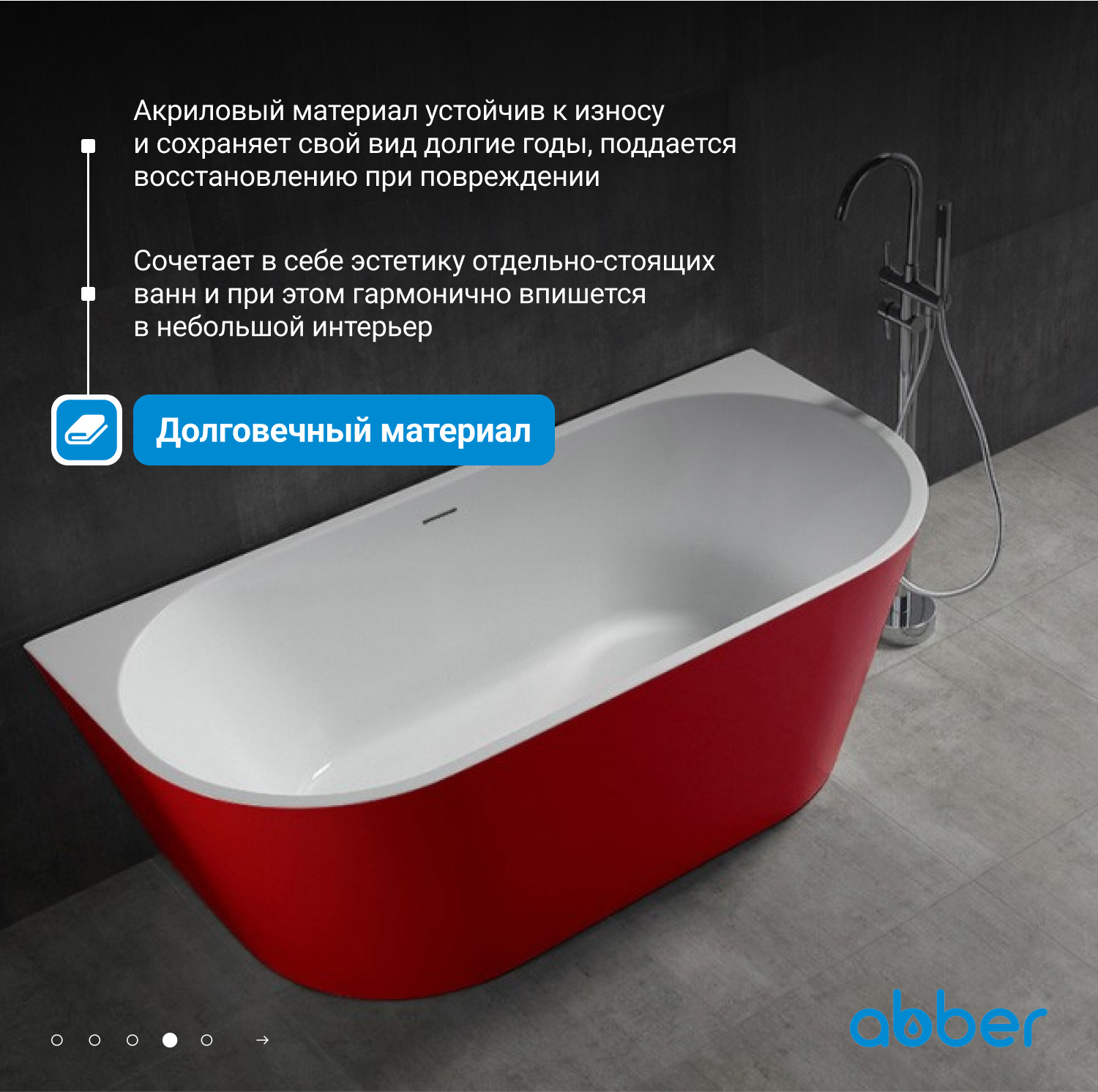 Акриловая ванна ABBER AB9216-1.7R красная - Gidratop.ru изображение