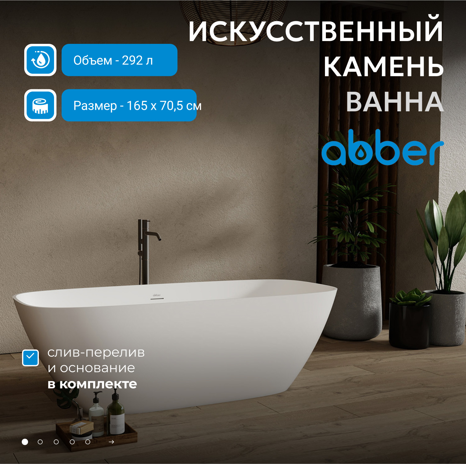 Ванна из искусственного камня ABBER Stein AS9632 белая матовая - Gidratop.ru изображение