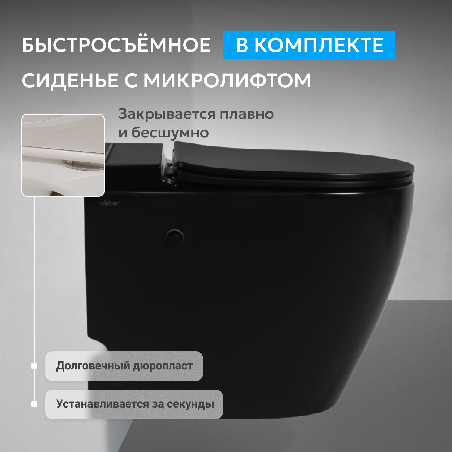 Унитаз ABBER Bequem AC1115PMB приставной черный матовый с импульсным смывом - Gidratop.ru изображение