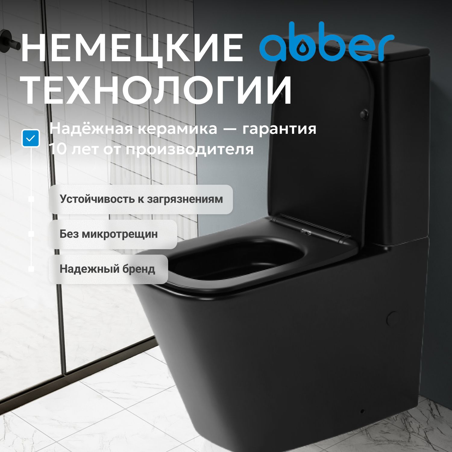 Унитаз ABBER Rechteck AC1210TMB компакт черный матовый, безободковый, смыв торнадо - Gidratop.ru изображение